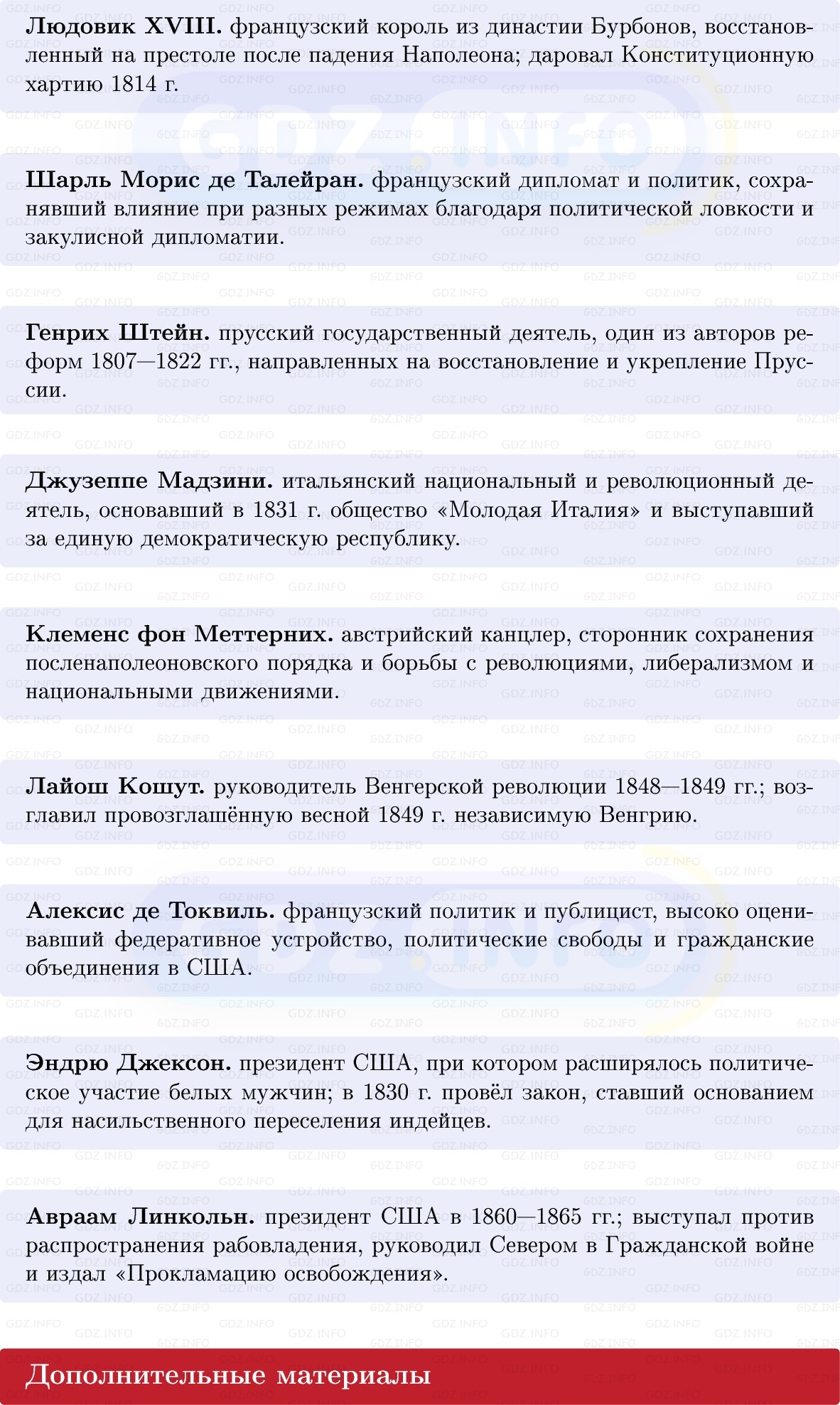 Фото решения 1: Итоги главы 2, Вопросы из ГДЗ по истории Нового времени 9 класс: Мединский, Чубарьян 2026г. (4) Фото решения 1: Итоги главы 2, Вопросы из ГДЗ по истории Нового времени 9 класс: Мединский, Чубарьян 2026г. (4)