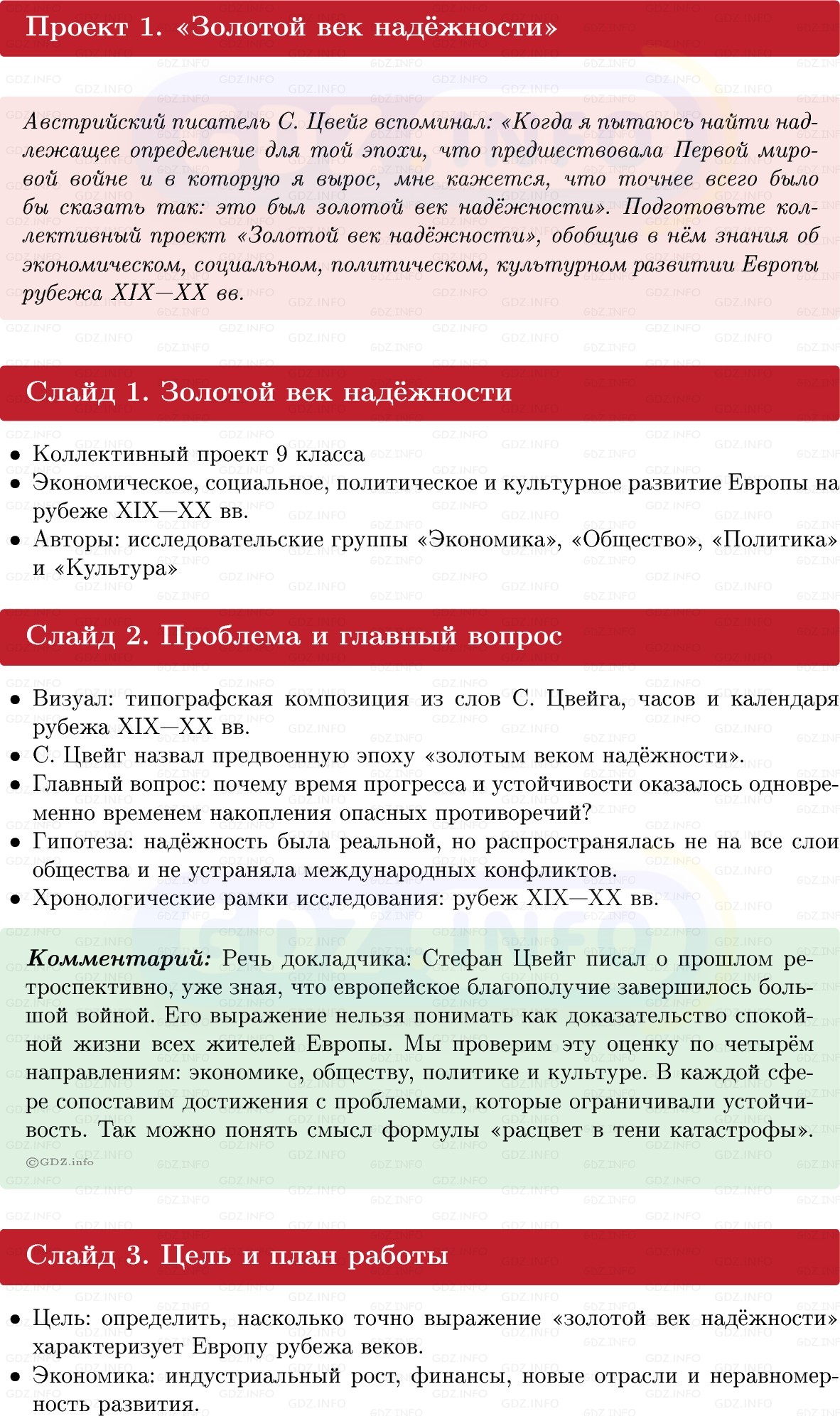 Фото решения 1: Итоги главы 3, Темы проектов из ГДЗ по истории Нового времени 9 класс: Мединский, Чубарьян 2026г. Фото решения 1: Итоги главы 3, Темы проектов из ГДЗ по истории Нового времени 9 класс: Мединский, Чубарьян 2026г.