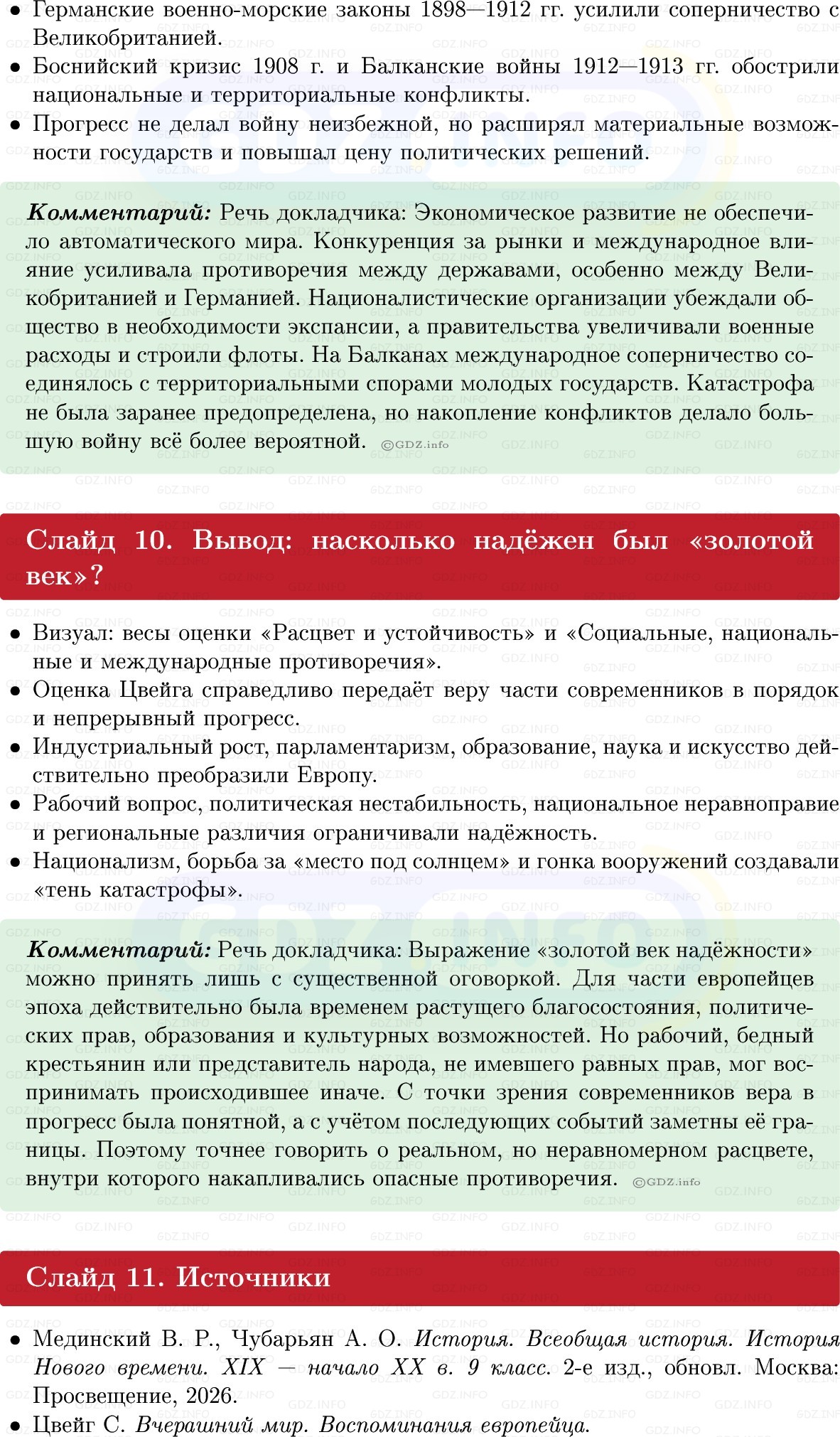 Фото решения 1: Итоги главы 3, Темы проектов из ГДЗ по истории Нового времени 9 класс: Мединский, Чубарьян 2026г. (5) Фото решения 1: Итоги главы 3, Темы проектов из ГДЗ по истории Нового времени 9 класс: Мединский, Чубарьян 2026г. (5)