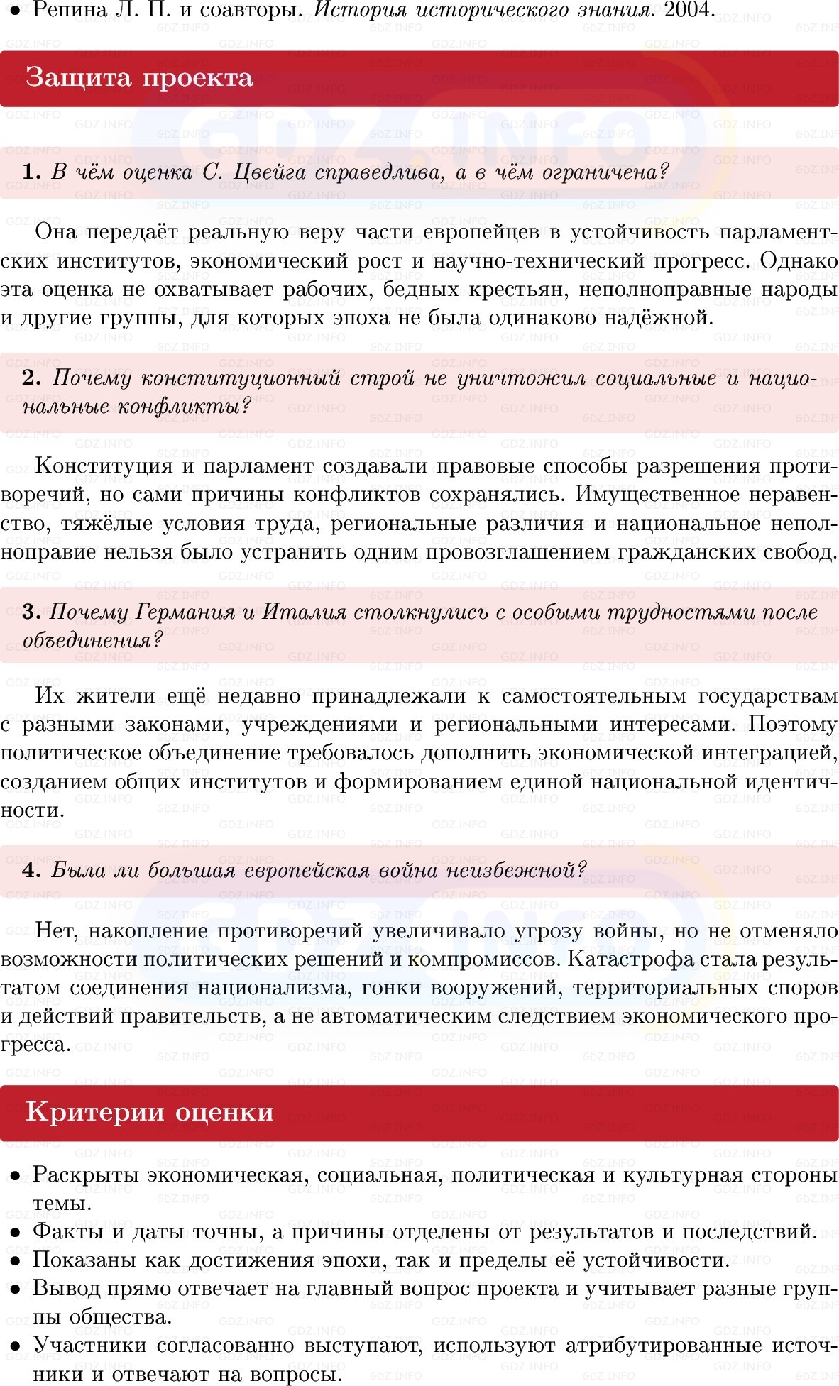 Фото решения 1: Итоги главы 3, Темы проектов из ГДЗ по истории Нового времени 9 класс: Мединский, Чубарьян 2026г. (6) Фото решения 1: Итоги главы 3, Темы проектов из ГДЗ по истории Нового времени 9 класс: Мединский, Чубарьян 2026г. (6)