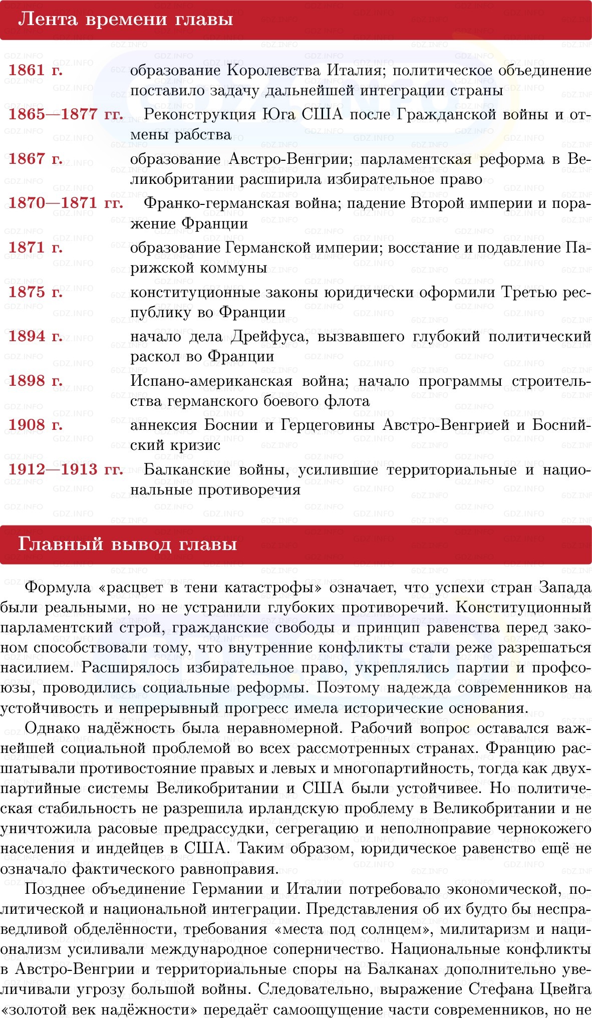 Фото решения 1: Итоги главы 3, Вопросы из ГДЗ по истории Нового времени 9 класс: Мединский, Чубарьян 2026г. Фото решения 1: Итоги главы 3, Вопросы из ГДЗ по истории Нового времени 9 класс: Мединский, Чубарьян 2026г.