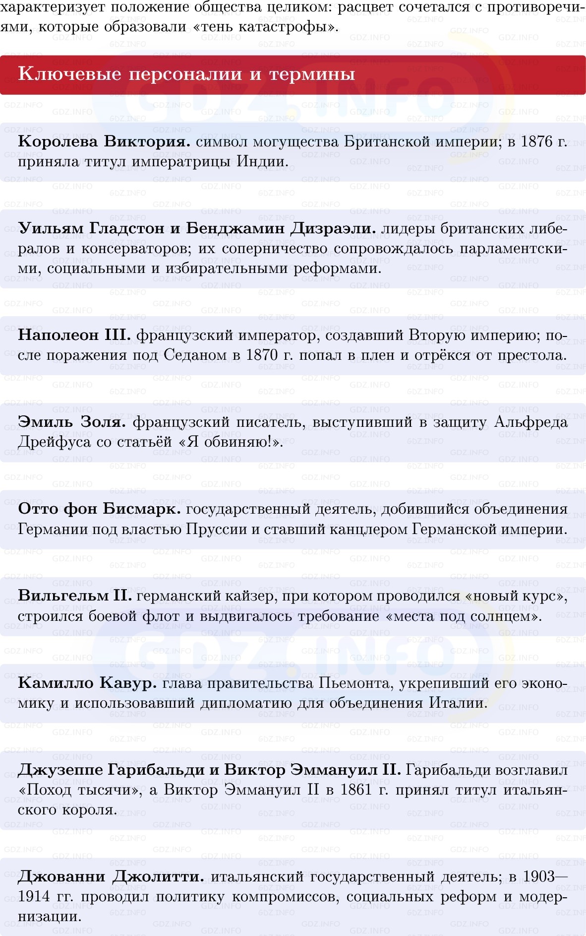 Фото решения 1: Итоги главы 3, Вопросы из ГДЗ по истории Нового времени 9 класс: Мединский, Чубарьян 2026г. (2) Фото решения 1: Итоги главы 3, Вопросы из ГДЗ по истории Нового времени 9 класс: Мединский, Чубарьян 2026г. (2)