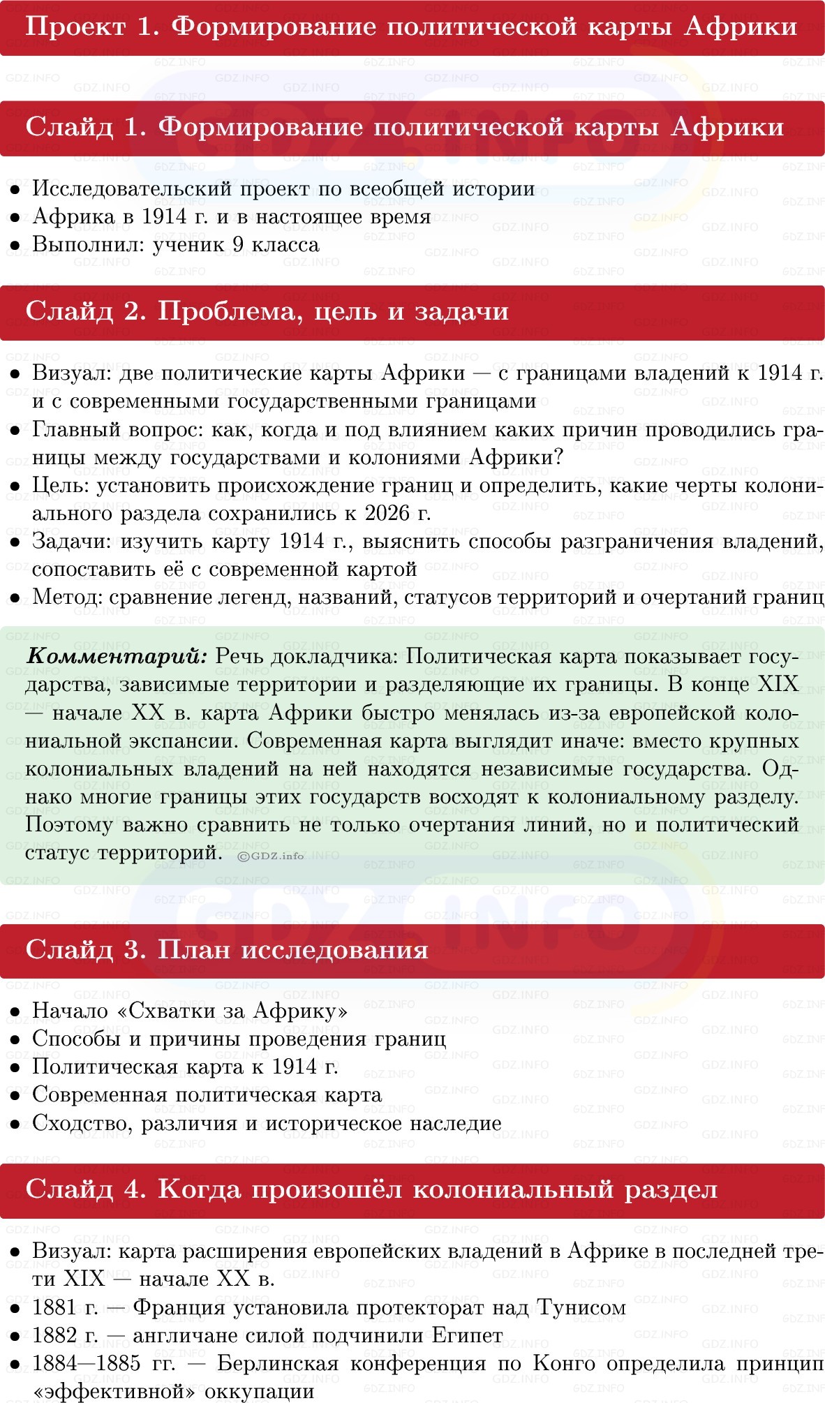 Фото решения 1: Итоги главы 4, Темы проектов из ГДЗ по истории Нового времени 9 класс: Мединский, Чубарьян 2026г. Фото решения 1: Итоги главы 4, Темы проектов из ГДЗ по истории Нового времени 9 класс: Мединский, Чубарьян 2026г.