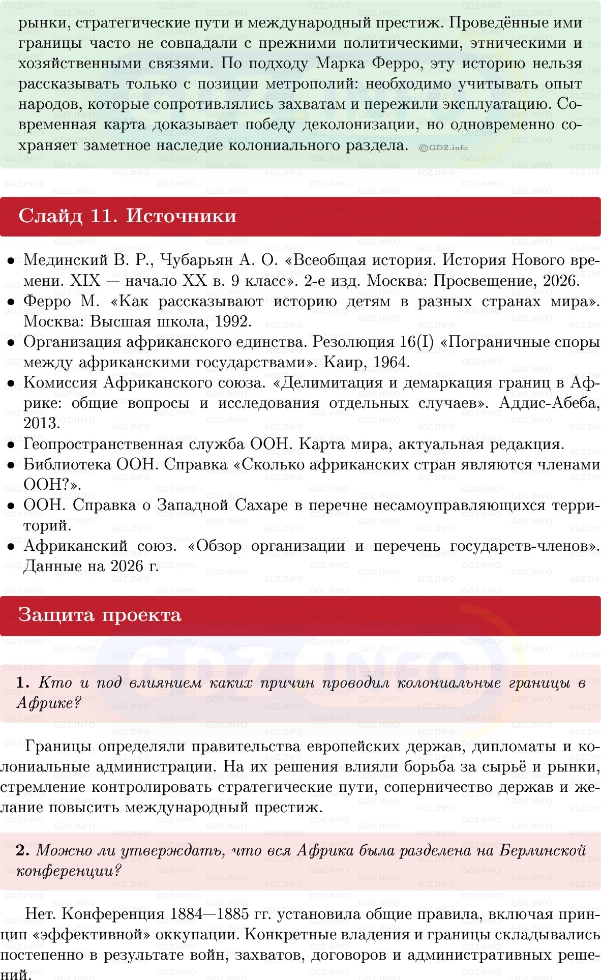Фото решения 1: Итоги главы 4, Темы проектов из ГДЗ по истории Нового времени 9 класс: Мединский, Чубарьян 2026г. (5) Фото решения 1: Итоги главы 4, Темы проектов из ГДЗ по истории Нового времени 9 класс: Мединский, Чубарьян 2026г. (5)
