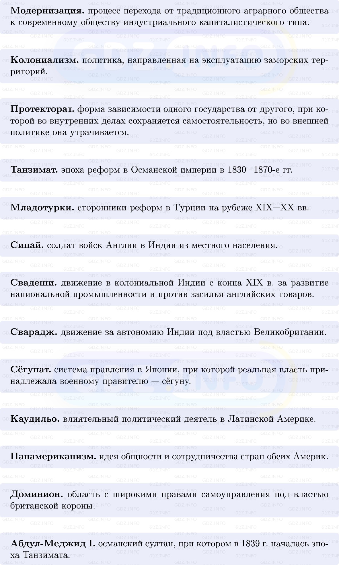 Фото решения 1: Итоги главы 4, Вопросы из ГДЗ по истории Нового времени 9 класс: Мединский, Чубарьян 2026г. (2) Фото решения 1: Итоги главы 4, Вопросы из ГДЗ по истории Нового времени 9 класс: Мединский, Чубарьян 2026г. (2)