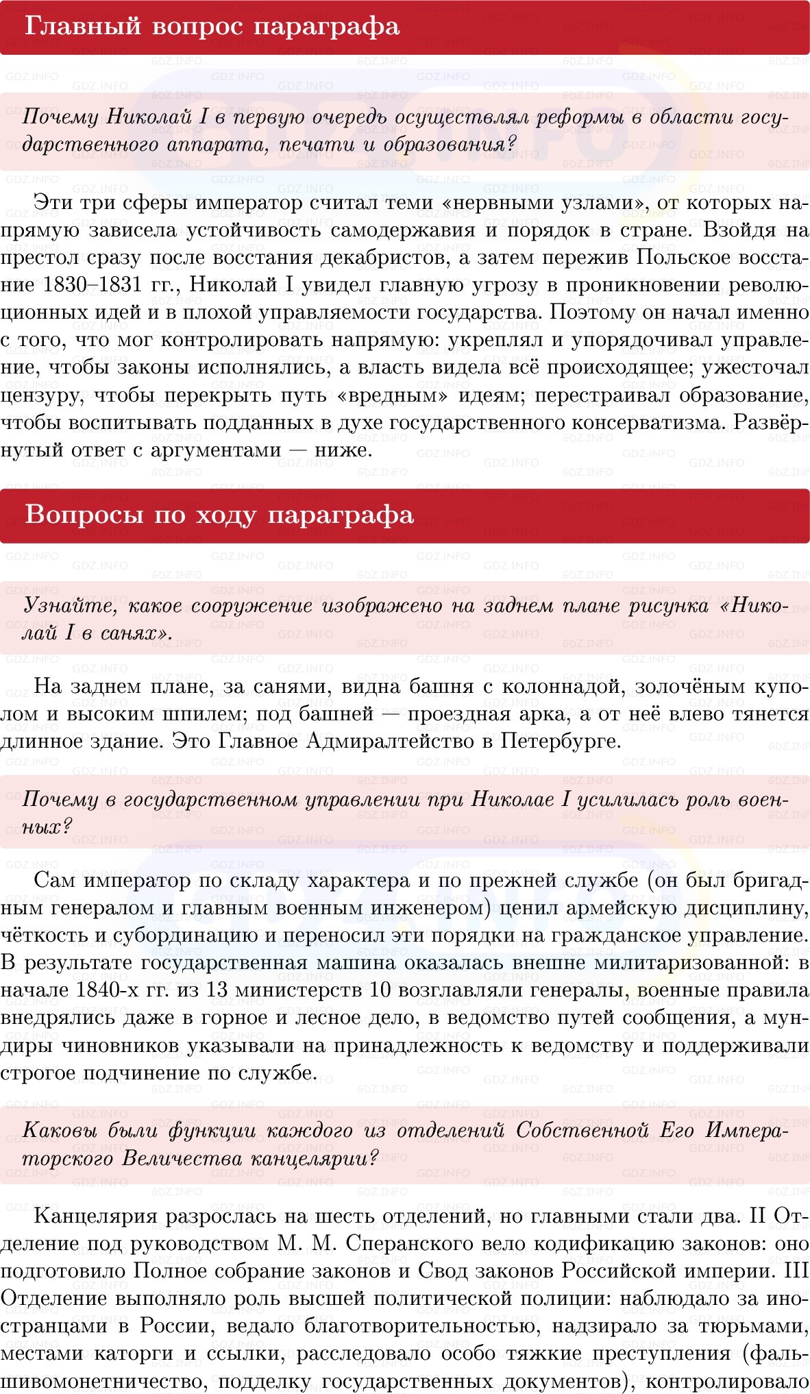 Фото решения 1: Параграф 1, Вопросы из ГДЗ по Истории России 9 класс: Мединский, Торкунов 2025г.