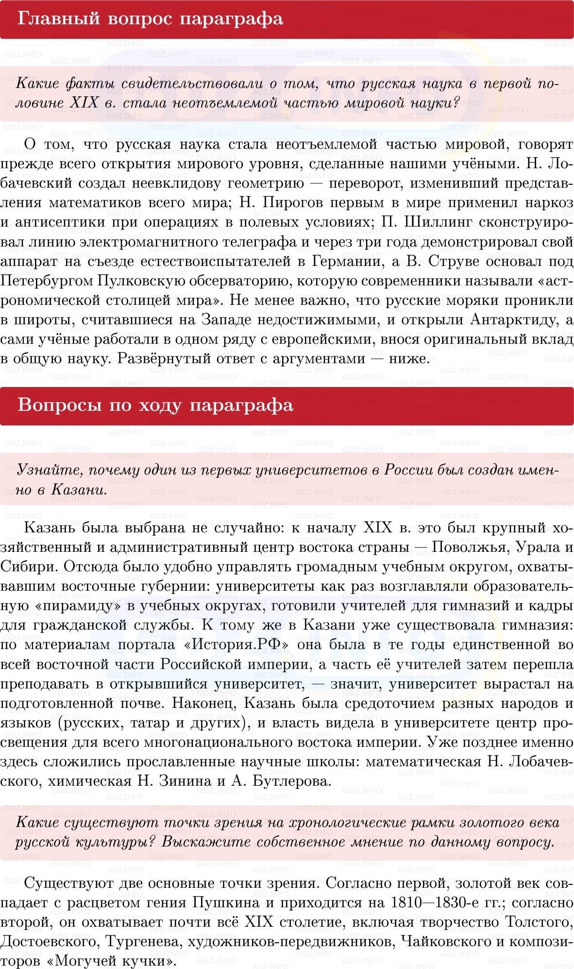 Фото решения 1: Параграф 10, Вопросы из ГДЗ по Истории России 9 класс: Мединский, Торкунов 2025г.