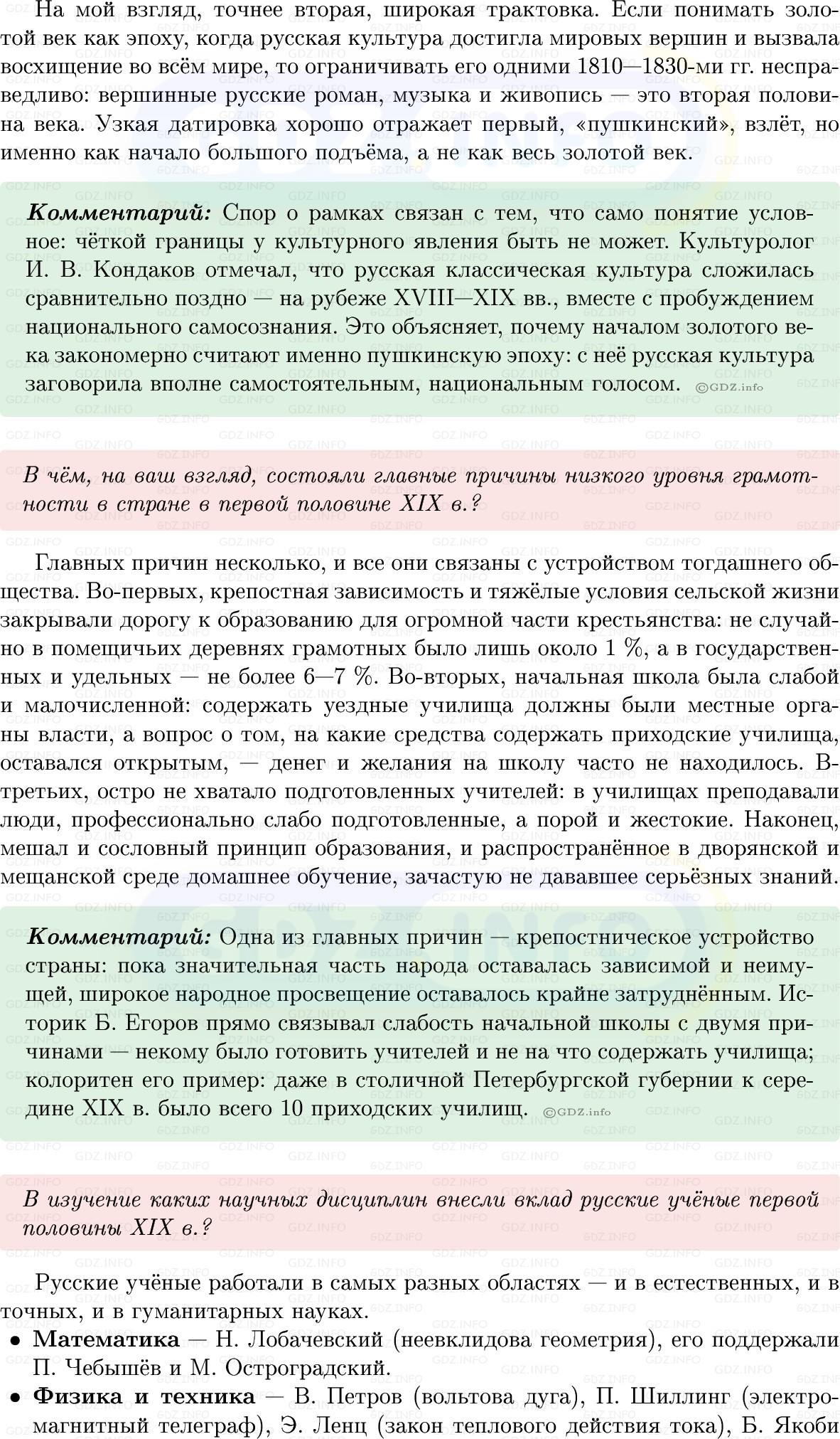 Фото решения 1: Параграф 10, Вопросы из ГДЗ по Истории России 9 класс: Мединский, Торкунов 2025г. (2)