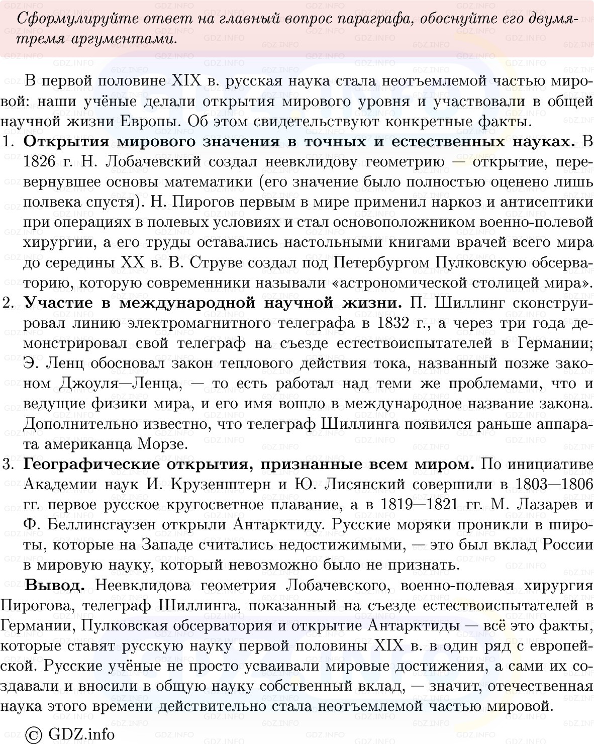 Фото решения 1: Параграф 10, Вопросы из ГДЗ по Истории России 9 класс: Мединский, Торкунов 2025г. (11)