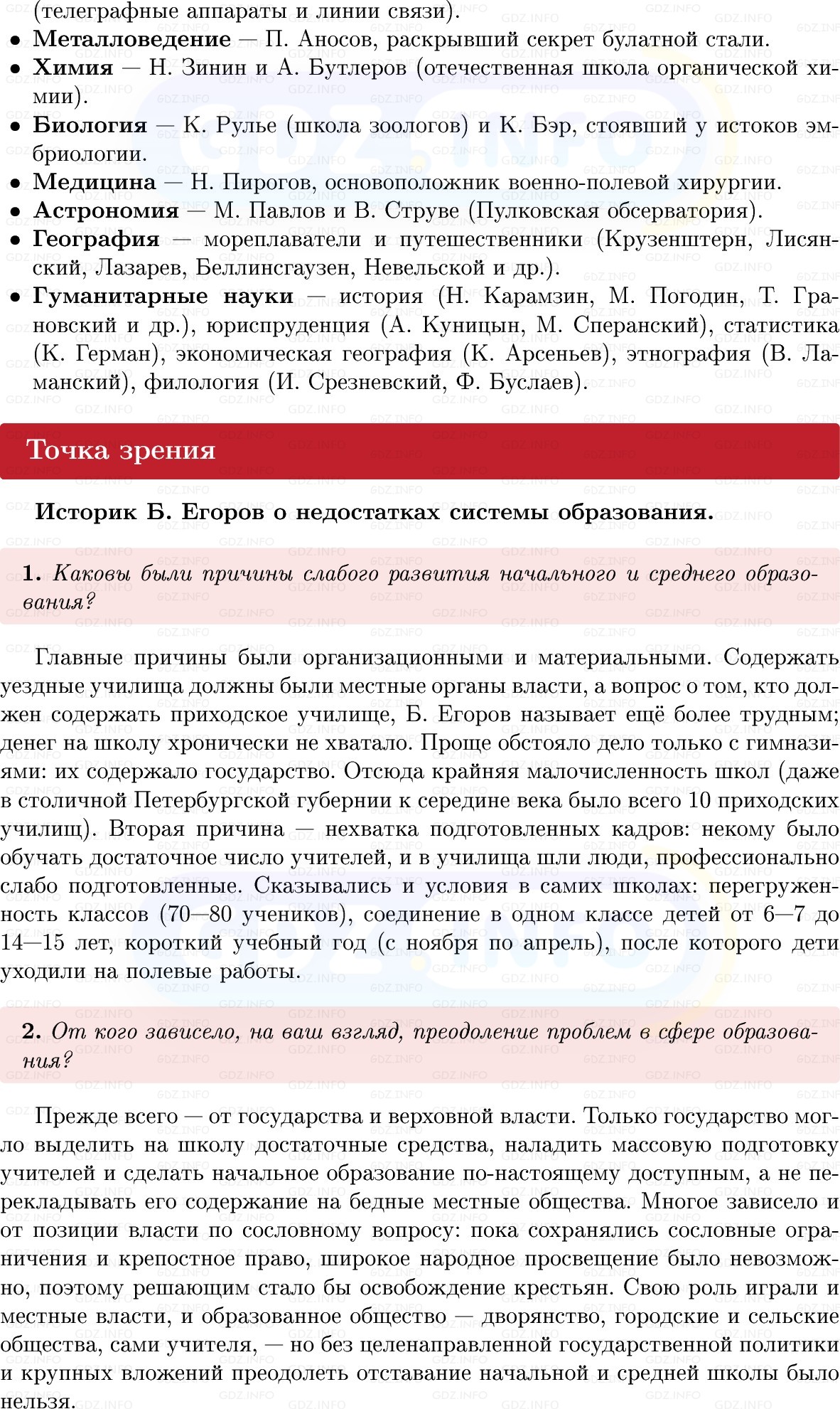 Фото решения 1: Параграф 10, Вопросы из ГДЗ по Истории России 9 класс: Мединский, Торкунов 2025г. (3)