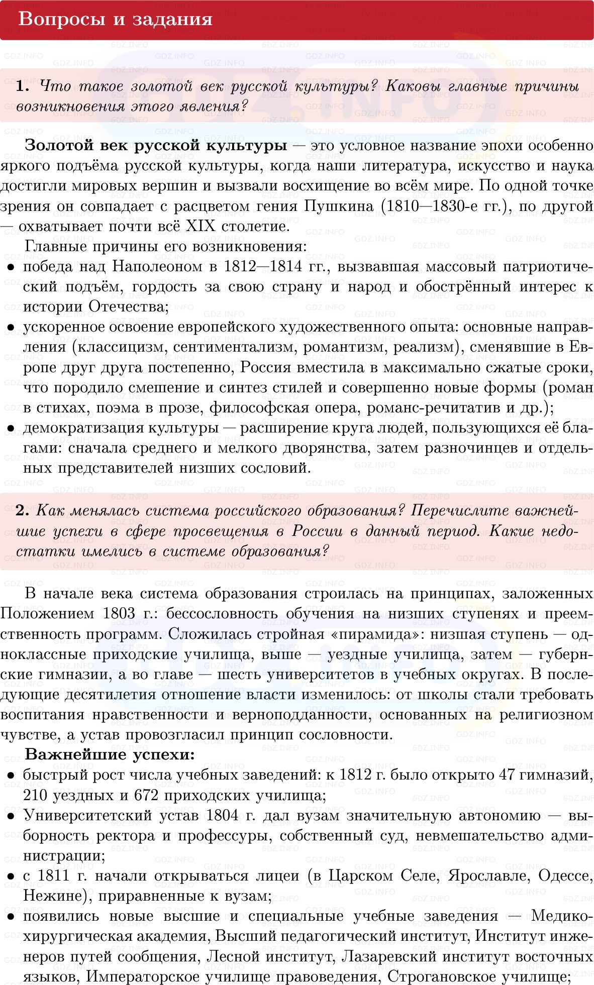 Фото решения 1: Параграф 10, Вопросы из ГДЗ по Истории России 9 класс: Мединский, Торкунов 2025г. (4)
