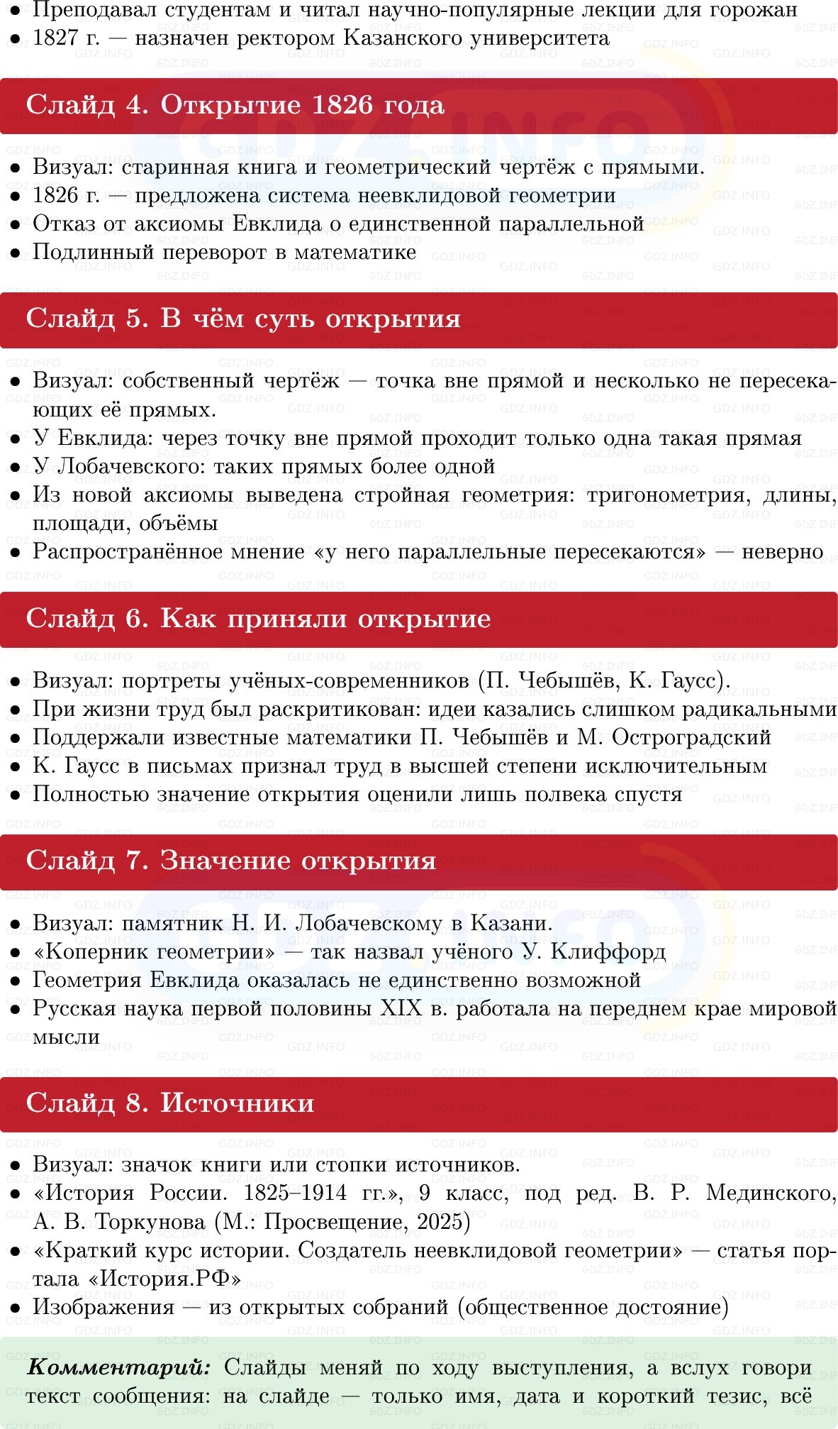 Фото решения 1: Параграф 10, Вопросы из ГДЗ по Истории России 9 класс: Мединский, Торкунов 2025г. (8)