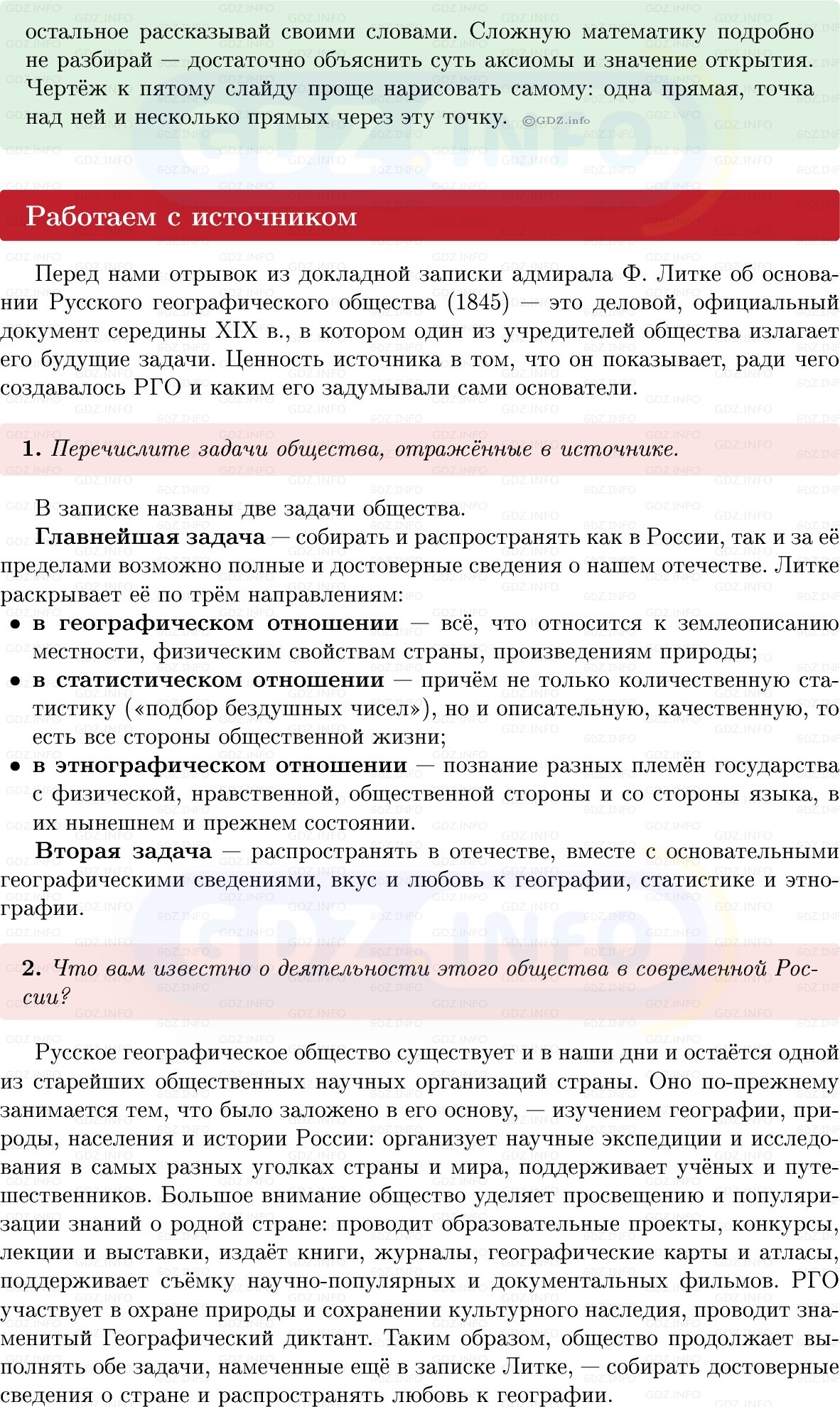 Фото решения 1: Параграф 10, Вопросы из ГДЗ по Истории России 9 класс: Мединский, Торкунов 2025г. (9)