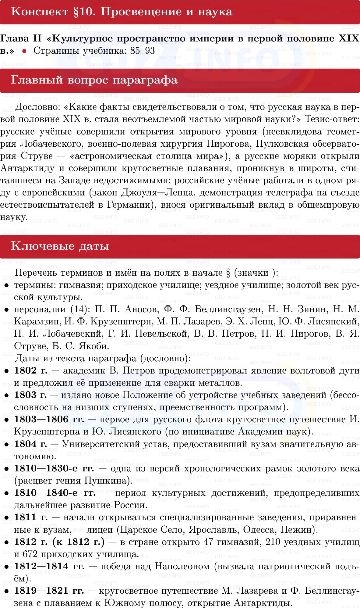 Фото решения 1: Просвещение и наука, Конспект из ГДЗ по Истории России 9 класс: Мединский, Торкунов 2025г.