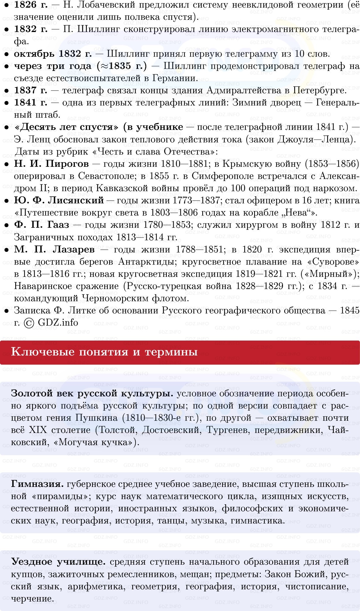 Фото решения 1: Просвещение и наука, Конспект из ГДЗ по Истории России 9 класс: Мединский, Торкунов 2025г. (2)