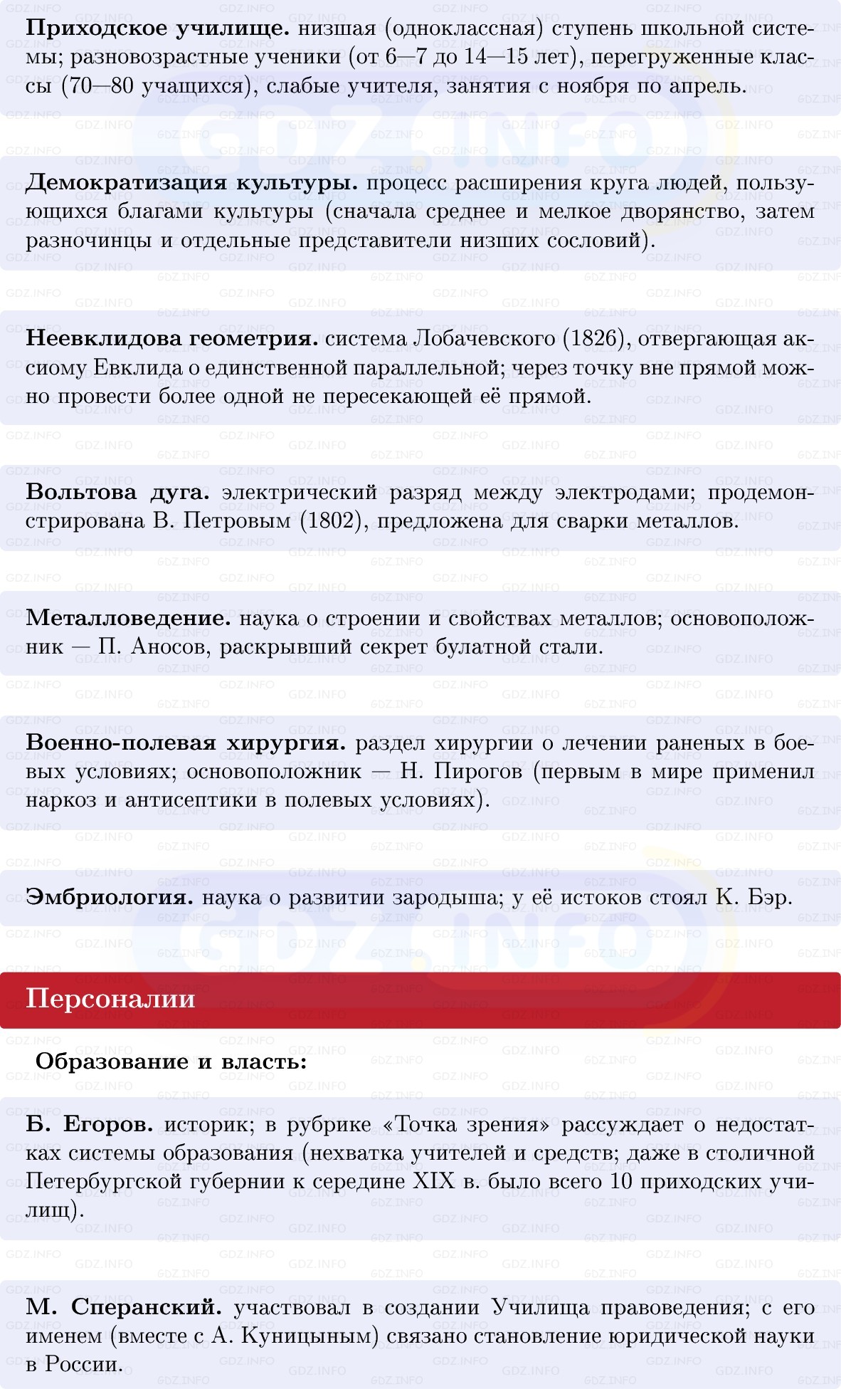 Фото решения 1: Просвещение и наука, Конспект из ГДЗ по Истории России 9 класс: Мединский, Торкунов 2025г. (3)