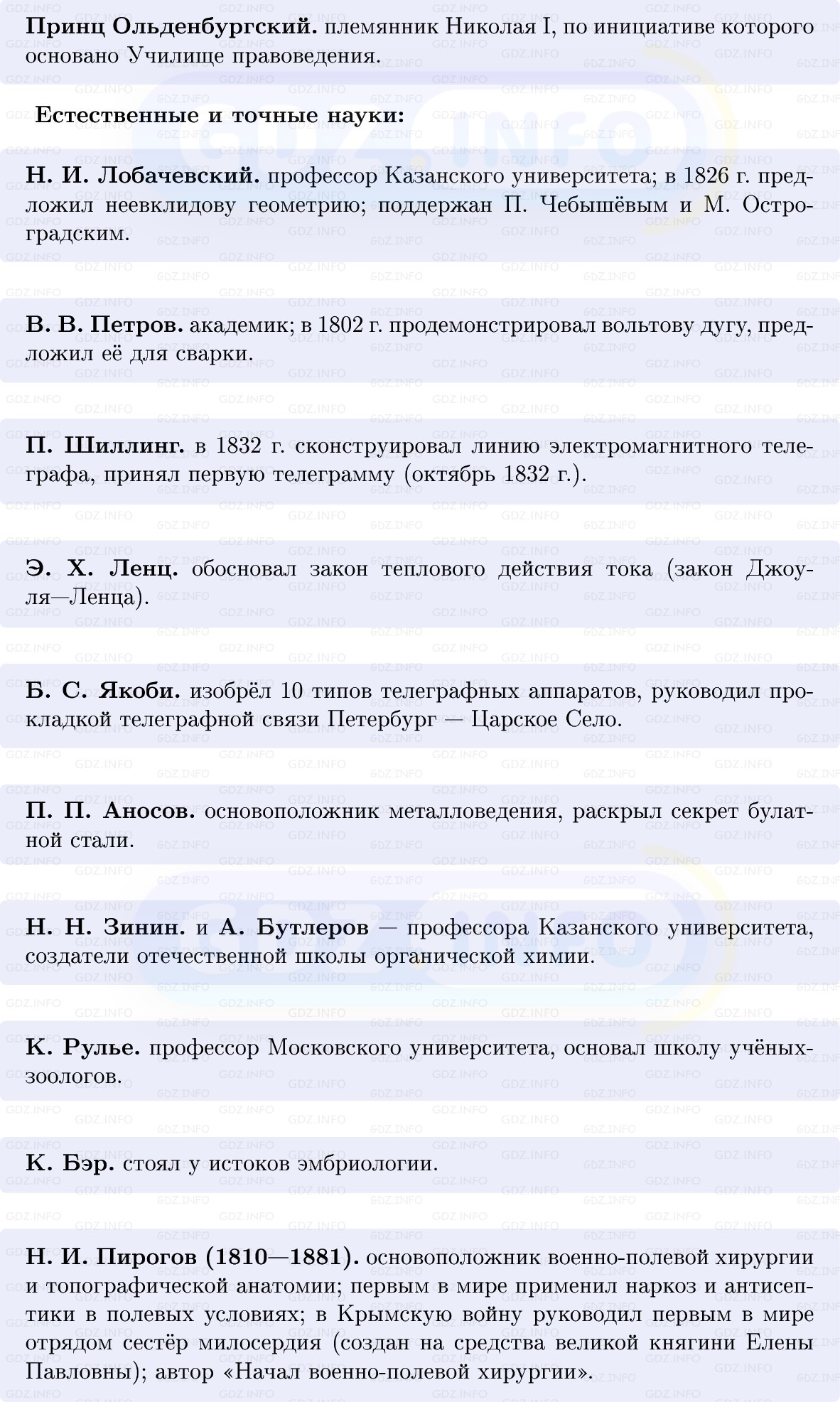 Фото решения 1: Просвещение и наука, Конспект из ГДЗ по Истории России 9 класс: Мединский, Торкунов 2025г. (4)