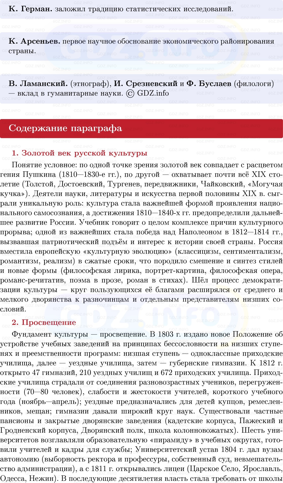 Фото решения 1: Просвещение и наука, Конспект из ГДЗ по Истории России 9 класс: Мединский, Торкунов 2025г. (6)