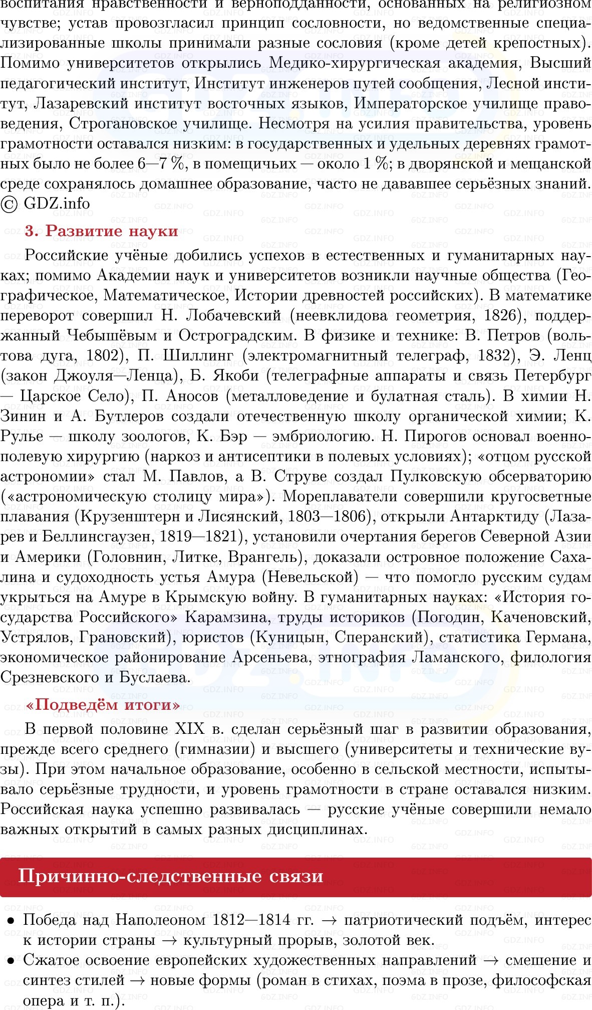 Фото решения 1: Просвещение и наука, Конспект из ГДЗ по Истории России 9 класс: Мединский, Торкунов 2025г. (7)