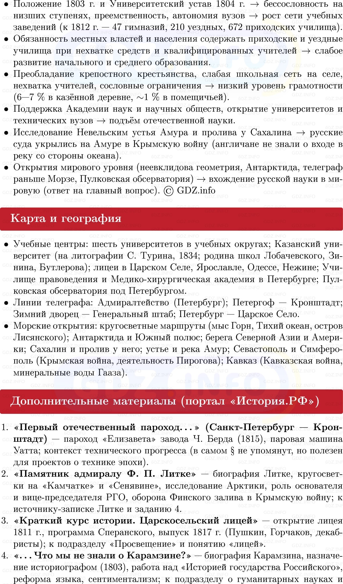 Фото решения 1: Просвещение и наука, Конспект из ГДЗ по Истории России 9 класс: Мединский, Торкунов 2025г. (8)