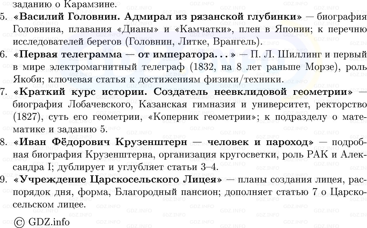 Фото решения 1: Просвещение и наука, Конспект из ГДЗ по Истории России 9 класс: Мединский, Торкунов 2025г. (9)