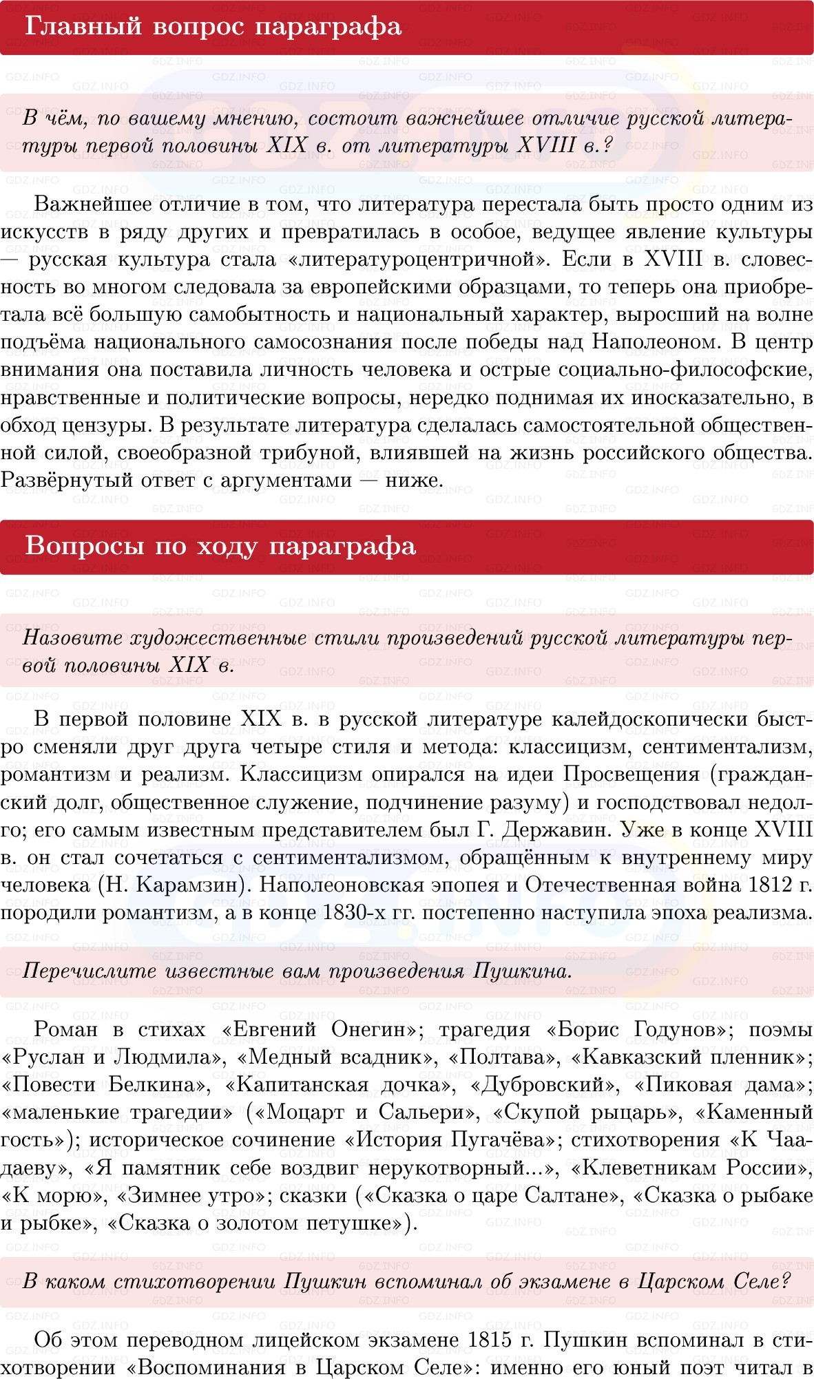 Фото решения 1: Параграф 11, Вопросы из ГДЗ по Истории России 9 класс: Мединский, Торкунов 2025г. Фото решения 1: Параграф 11, Вопросы из ГДЗ по Истории России 9 класс: Мединский, Торкунов 2025г.