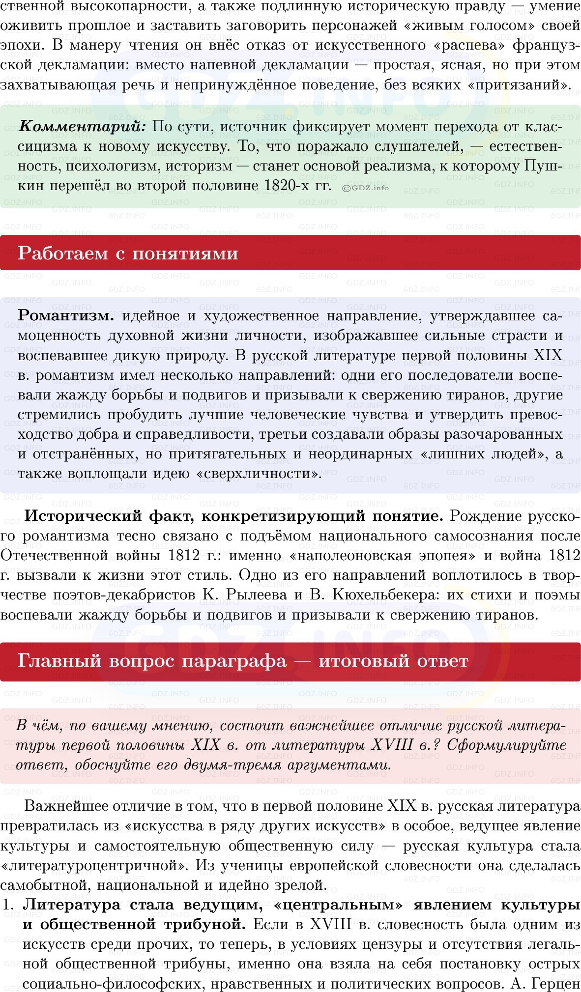 Фото решения 1: Параграф 11, Вопросы из ГДЗ по Истории России 9 класс: Мединский, Торкунов 2025г. (6) Фото решения 1: Параграф 11, Вопросы из ГДЗ по Истории России 9 класс: Мединский, Торкунов 2025г. (6)
