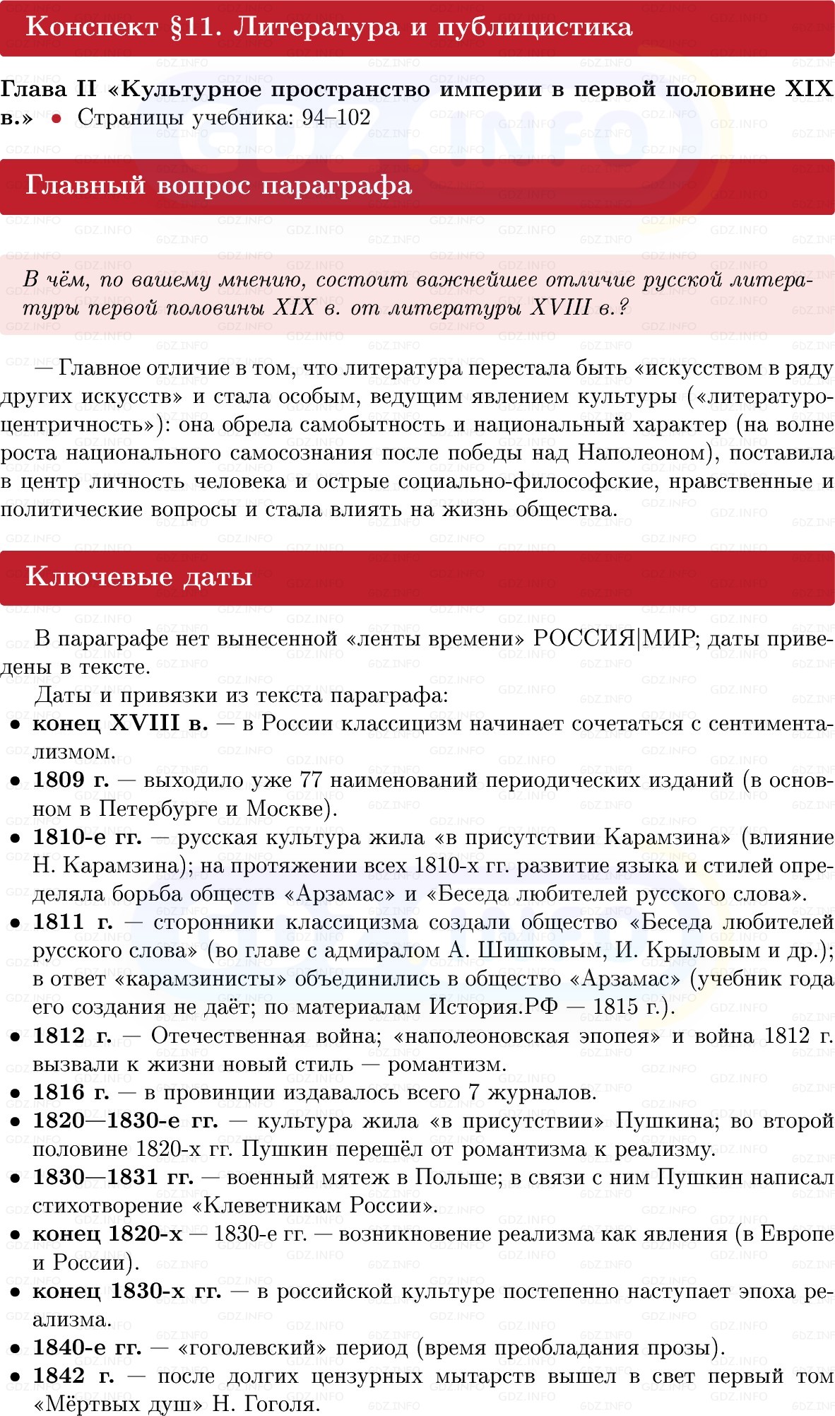 Фото решения 1: Литература и публицистика, Конспект из ГДЗ по Истории России 9 класс: Мединский, Торкунов 2025г.