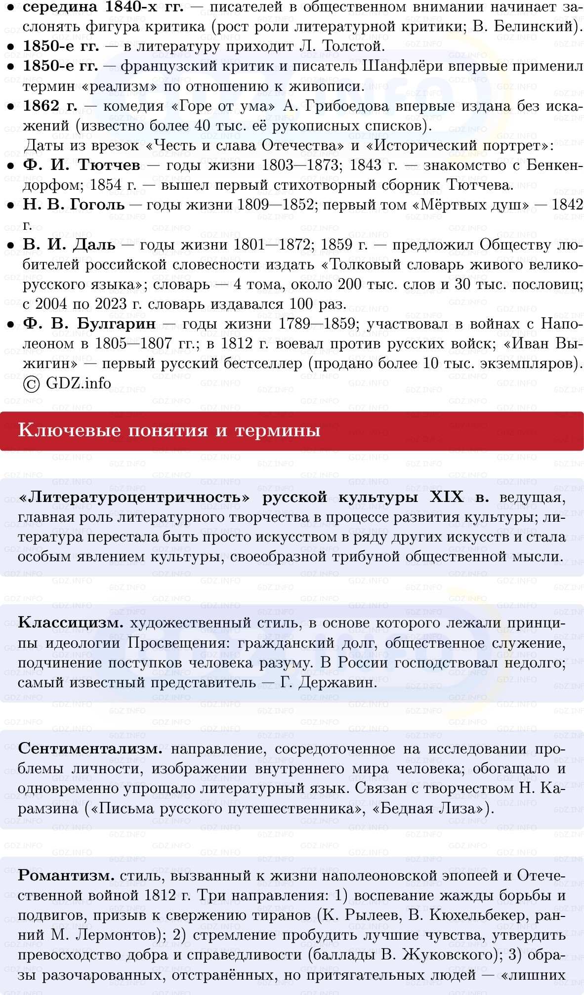 Фото решения 1: Литература и публицистика, Конспект из ГДЗ по Истории России 9 класс: Мединский, Торкунов 2025г. (2)