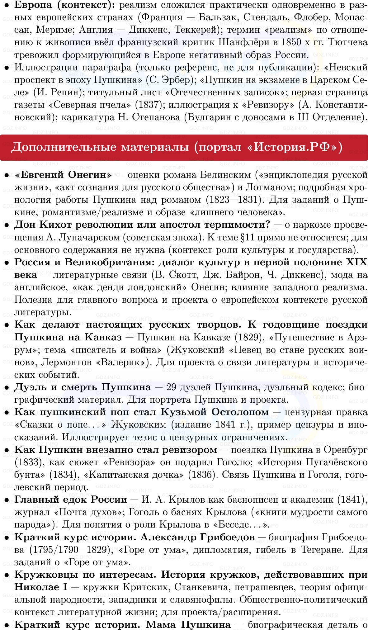 Фото решения 1: Литература и публицистика, Конспект из ГДЗ по Истории России 9 класс: Мединский, Торкунов 2025г. (11)