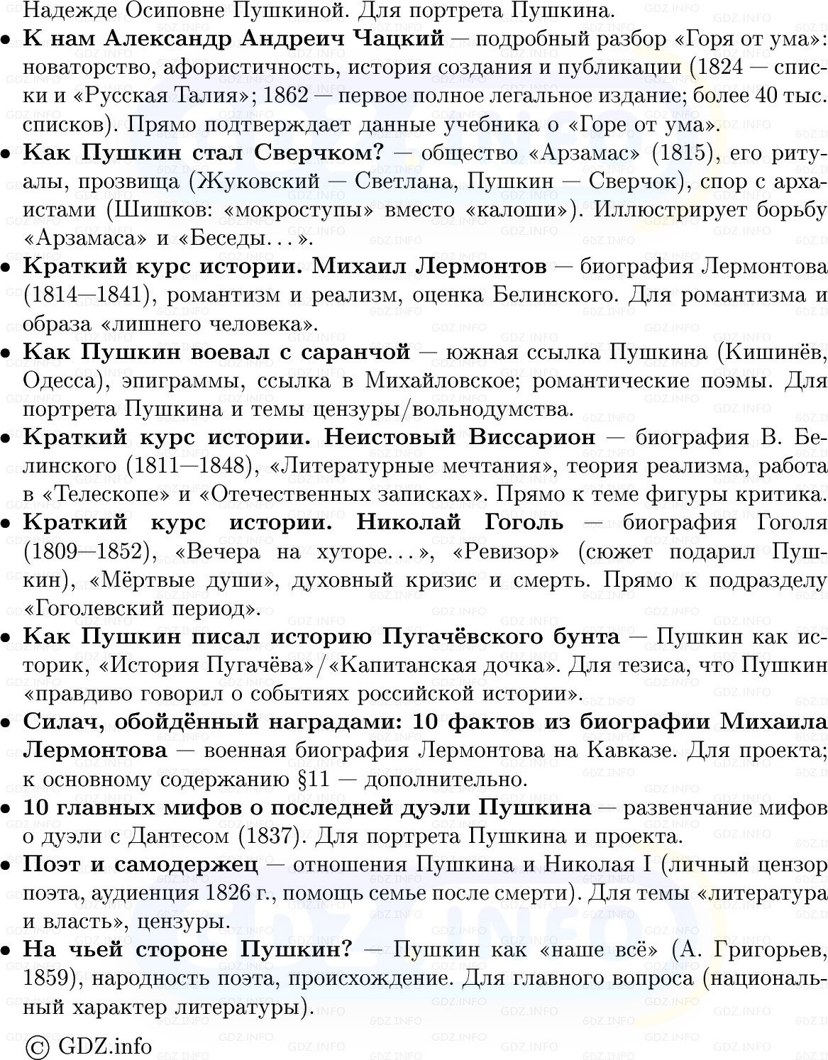 Фото решения 1: Литература и публицистика, Конспект из ГДЗ по Истории России 9 класс: Мединский, Торкунов 2025г. (12)