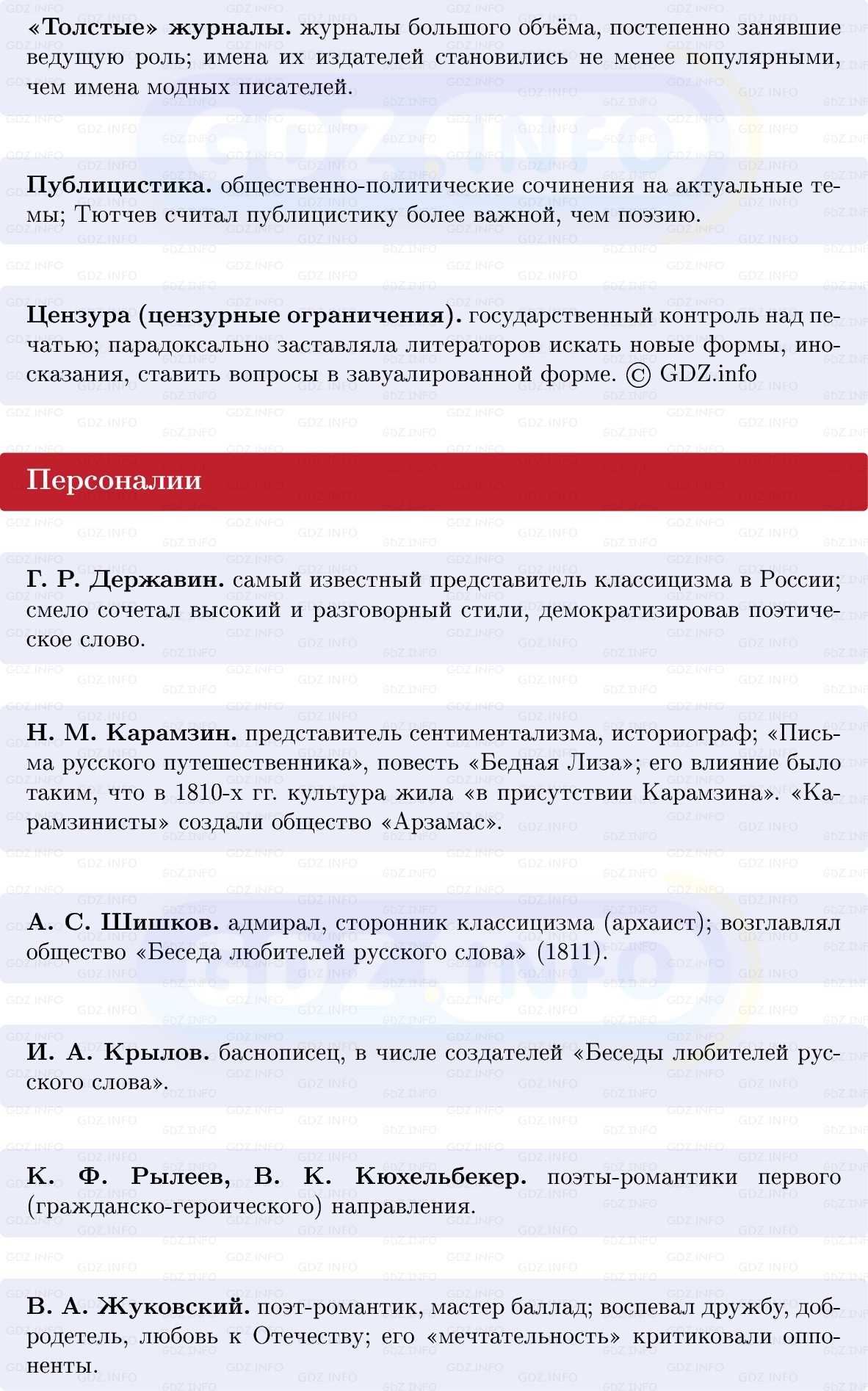Фото решения 1: Литература и публицистика, Конспект из ГДЗ по Истории России 9 класс: Мединский, Торкунов 2025г. (4)