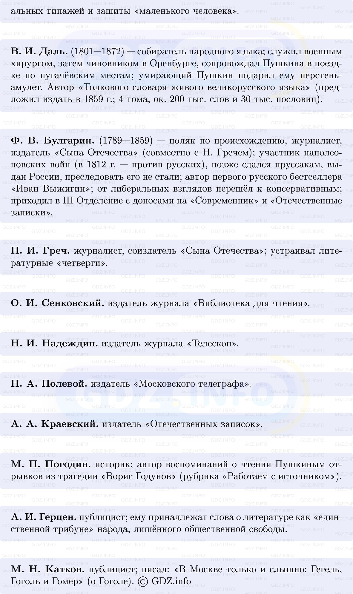Фото решения 1: Литература и публицистика, Конспект из ГДЗ по Истории России 9 класс: Мединский, Торкунов 2025г. (6)