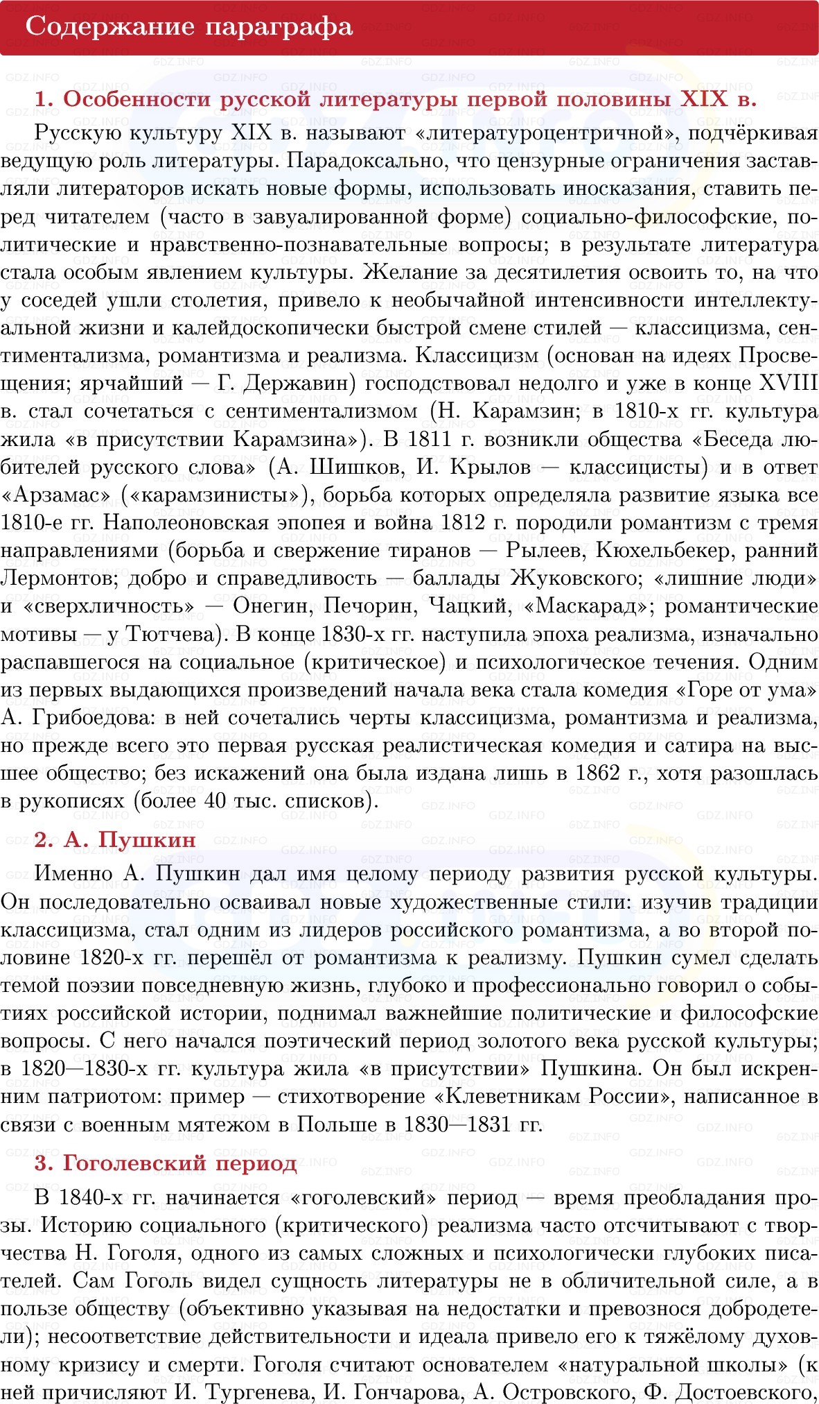 Фото решения 1: Литература и публицистика, Конспект из ГДЗ по Истории России 9 класс: Мединский, Торкунов 2025г. (7)