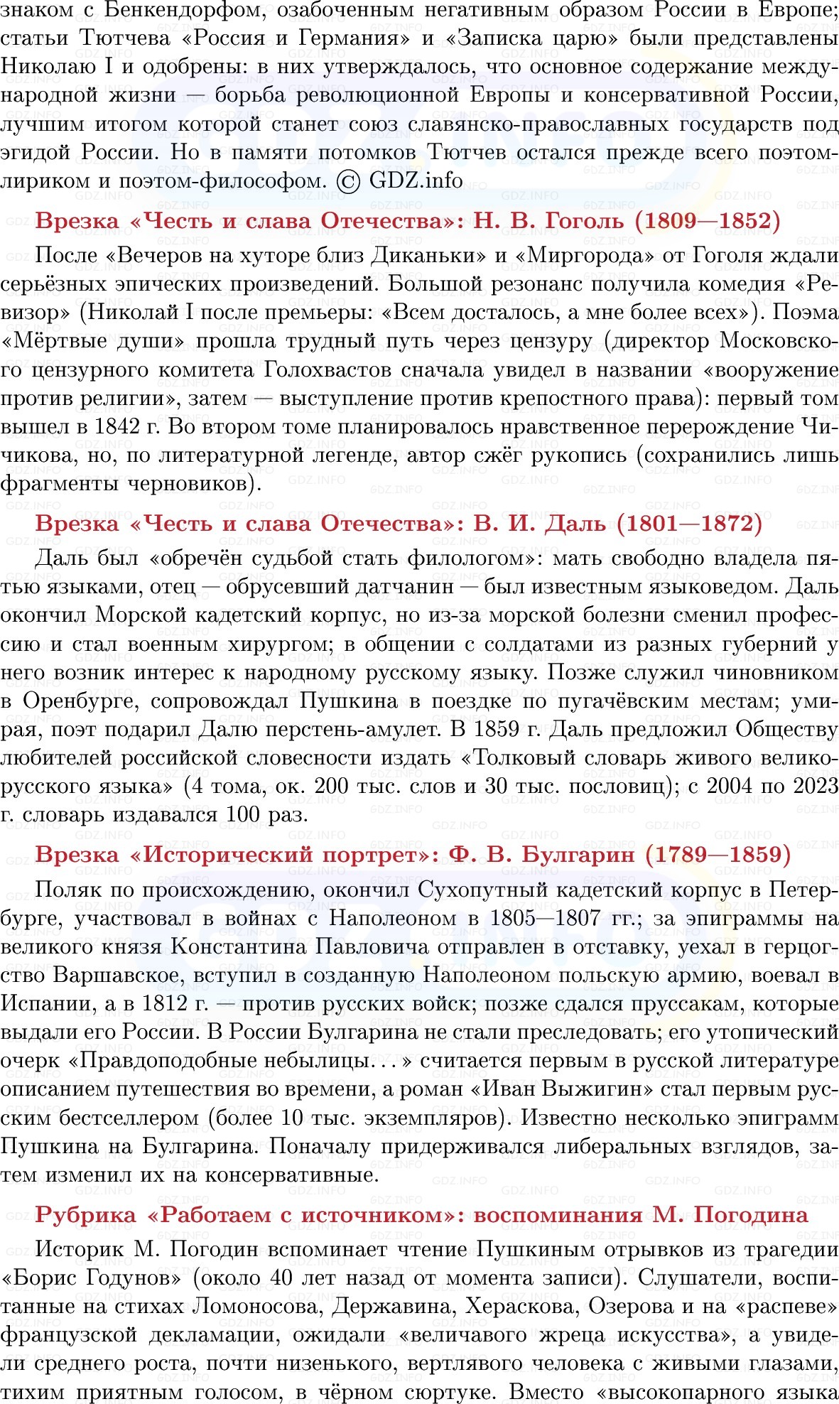 Фото решения 1: Литература и публицистика, Конспект из ГДЗ по Истории России 9 класс: Мединский, Торкунов 2025г. (9)