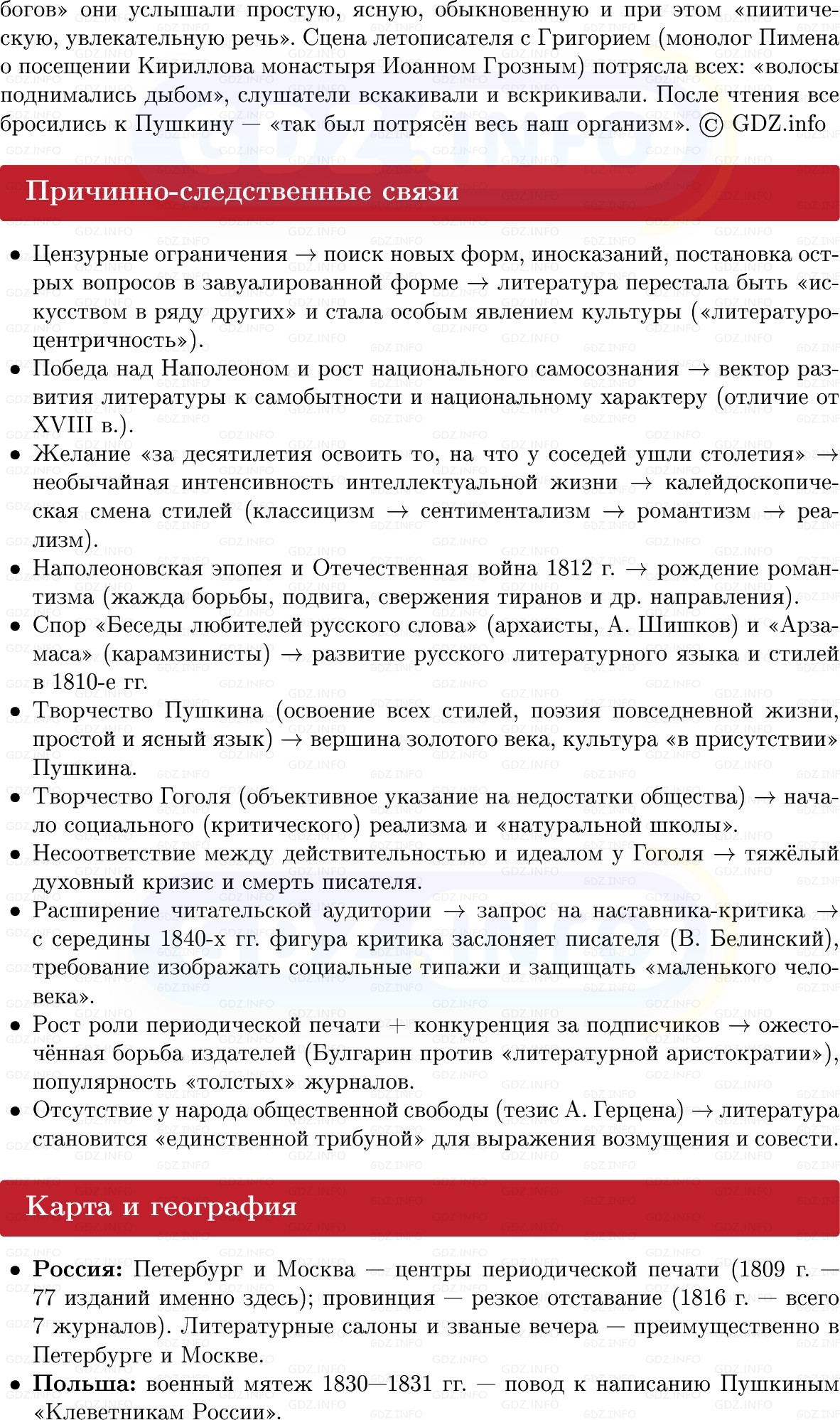 Фото решения 1: Литература и публицистика, Конспект из ГДЗ по Истории России 9 класс: Мединский, Торкунов 2025г. (10)