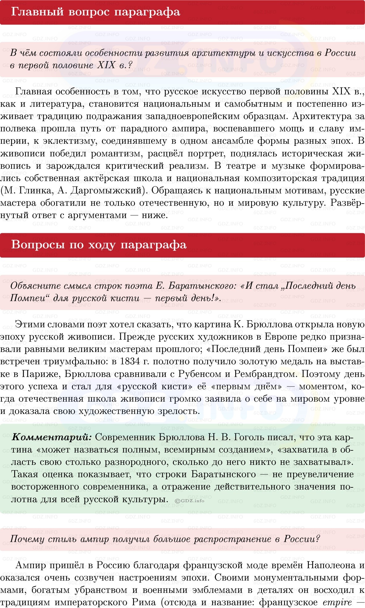 Фото решения 1: Параграф 12, Вопросы из ГДЗ по Истории России 9 класс: Мединский, Торкунов 2025г. Фото решения 1: Параграф 12, Вопросы из ГДЗ по Истории России 9 класс: Мединский, Торкунов 2025г.