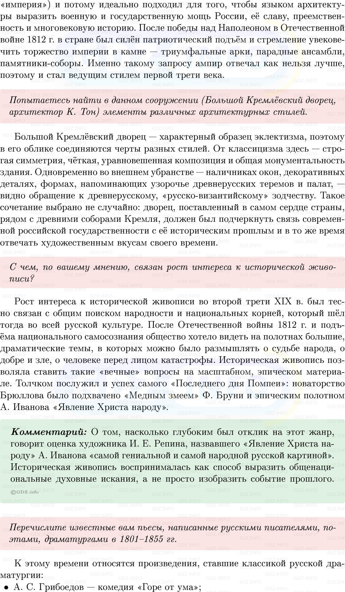 Фото решения 1: Параграф 12, Вопросы из ГДЗ по Истории России 9 класс: Мединский, Торкунов 2025г. (2) Фото решения 1: Параграф 12, Вопросы из ГДЗ по Истории России 9 класс: Мединский, Торкунов 2025г. (2)