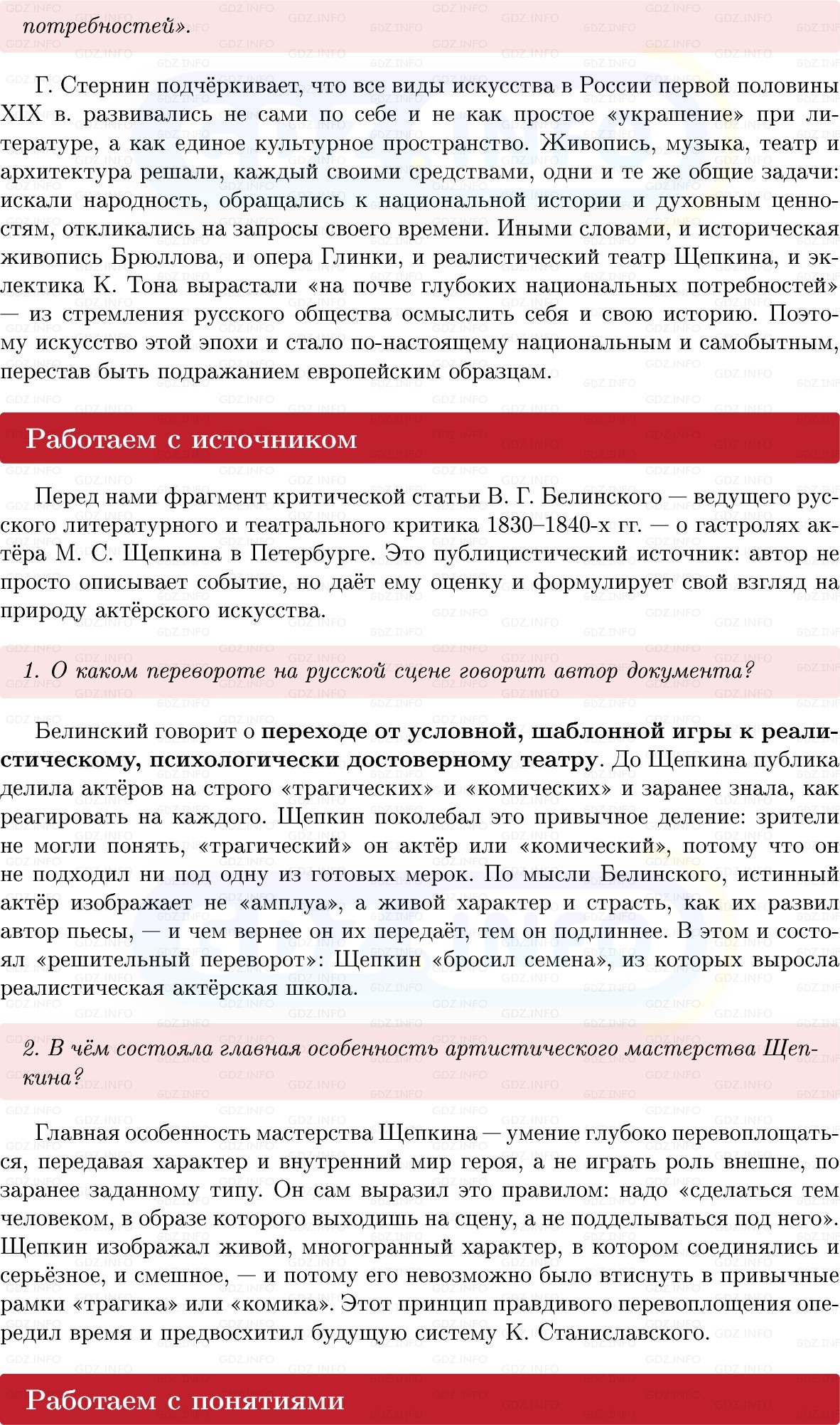 Фото решения 1: Параграф 12, Вопросы из ГДЗ по Истории России 9 класс: Мединский, Торкунов 2025г. (6) Фото решения 1: Параграф 12, Вопросы из ГДЗ по Истории России 9 класс: Мединский, Торкунов 2025г. (6)