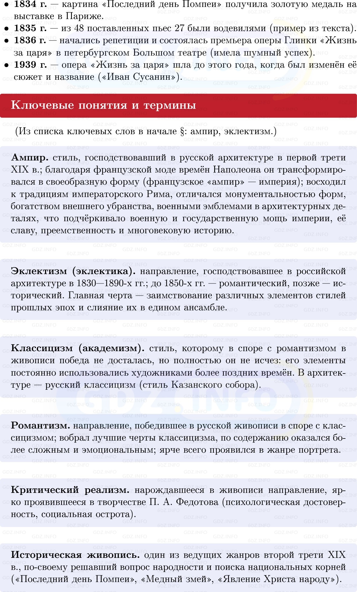 Фото решения 1: Архитектура и искусство, Конспект из ГДЗ по Истории России 9 класс: Мединский, Торкунов 2025г. (2)