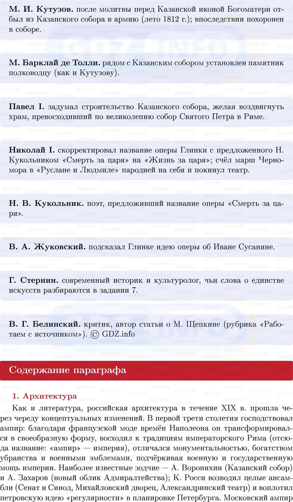 Фото решения 1: Архитектура и искусство, Конспект из ГДЗ по Истории России 9 класс: Мединский, Торкунов 2025г. (6)