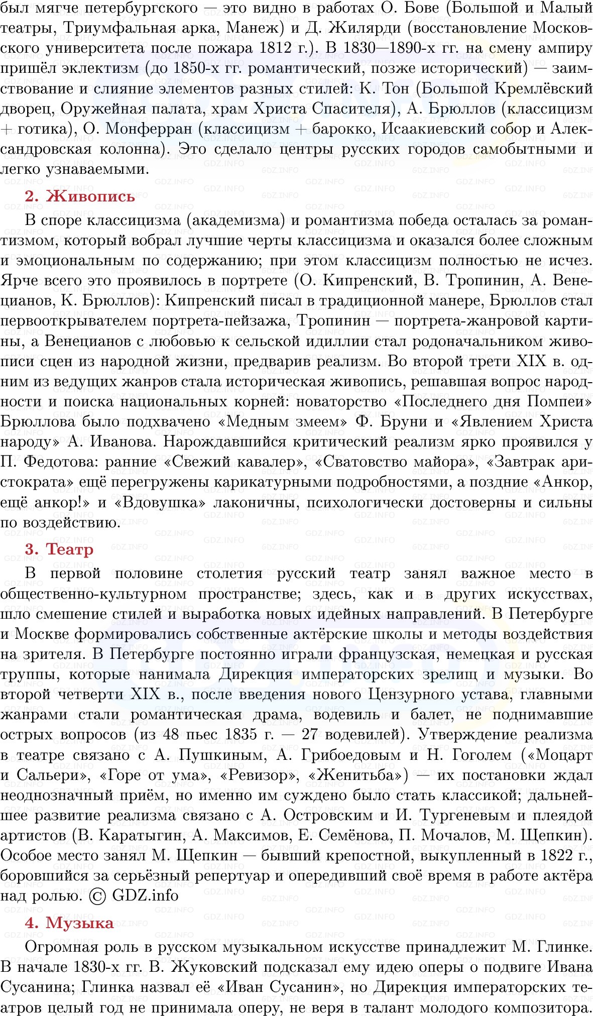 Фото решения 1: Архитектура и искусство, Конспект из ГДЗ по Истории России 9 класс: Мединский, Торкунов 2025г. (7)