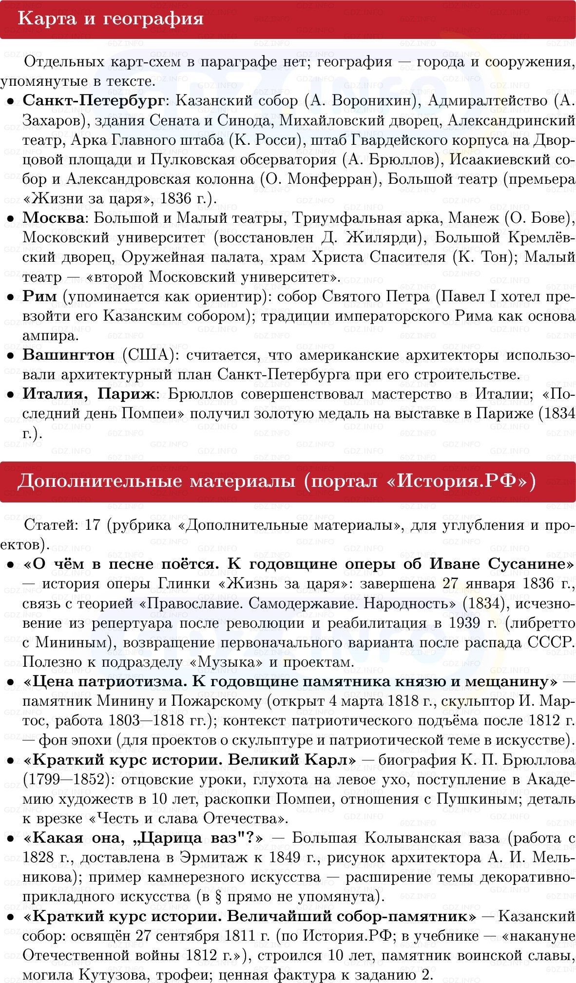 Фото решения 1: Архитектура и искусство, Конспект из ГДЗ по Истории России 9 класс: Мединский, Торкунов 2025г. (9)