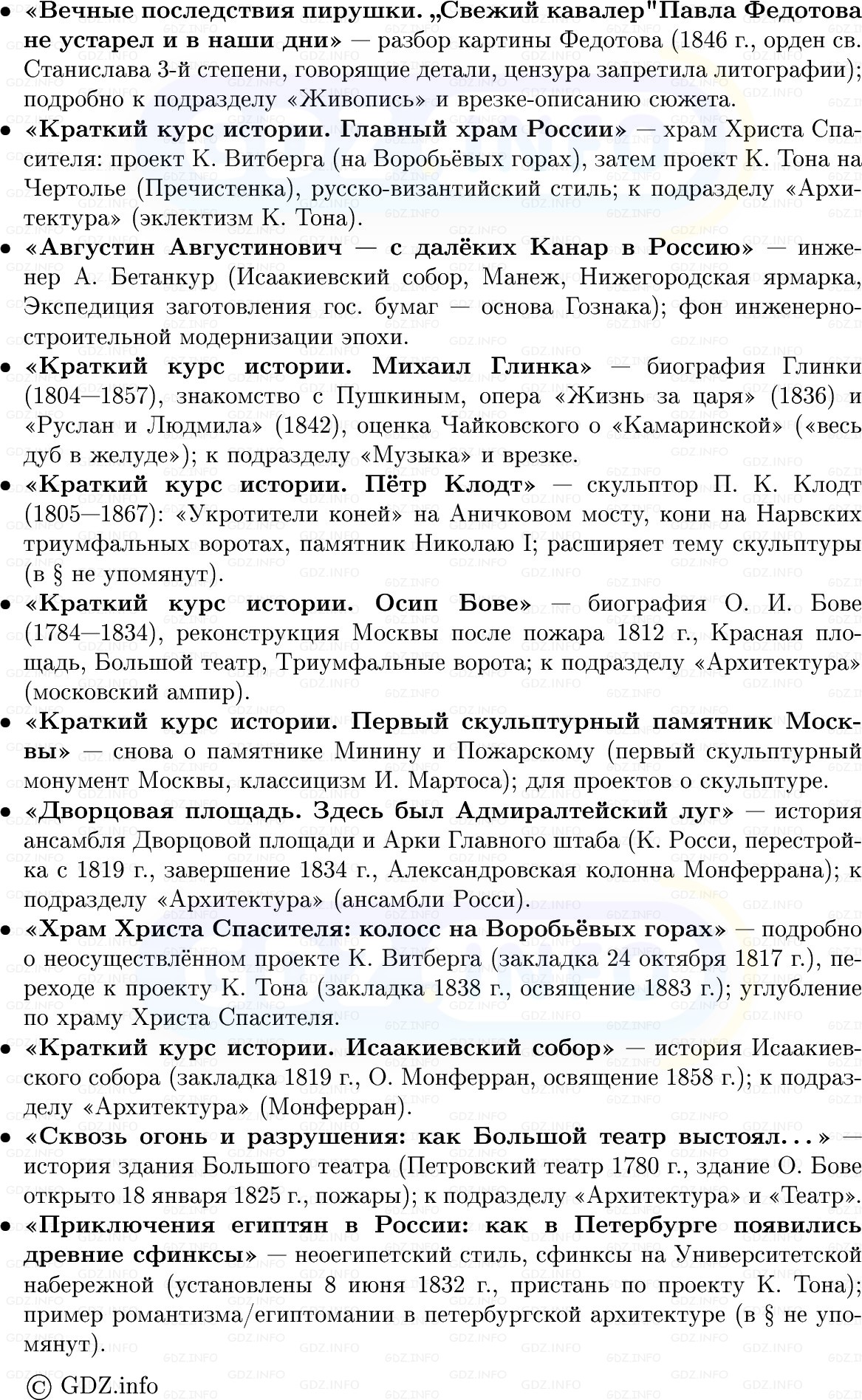 Фото решения 1: Архитектура и искусство, Конспект из ГДЗ по Истории России 9 класс: Мединский, Торкунов 2025г. (10)