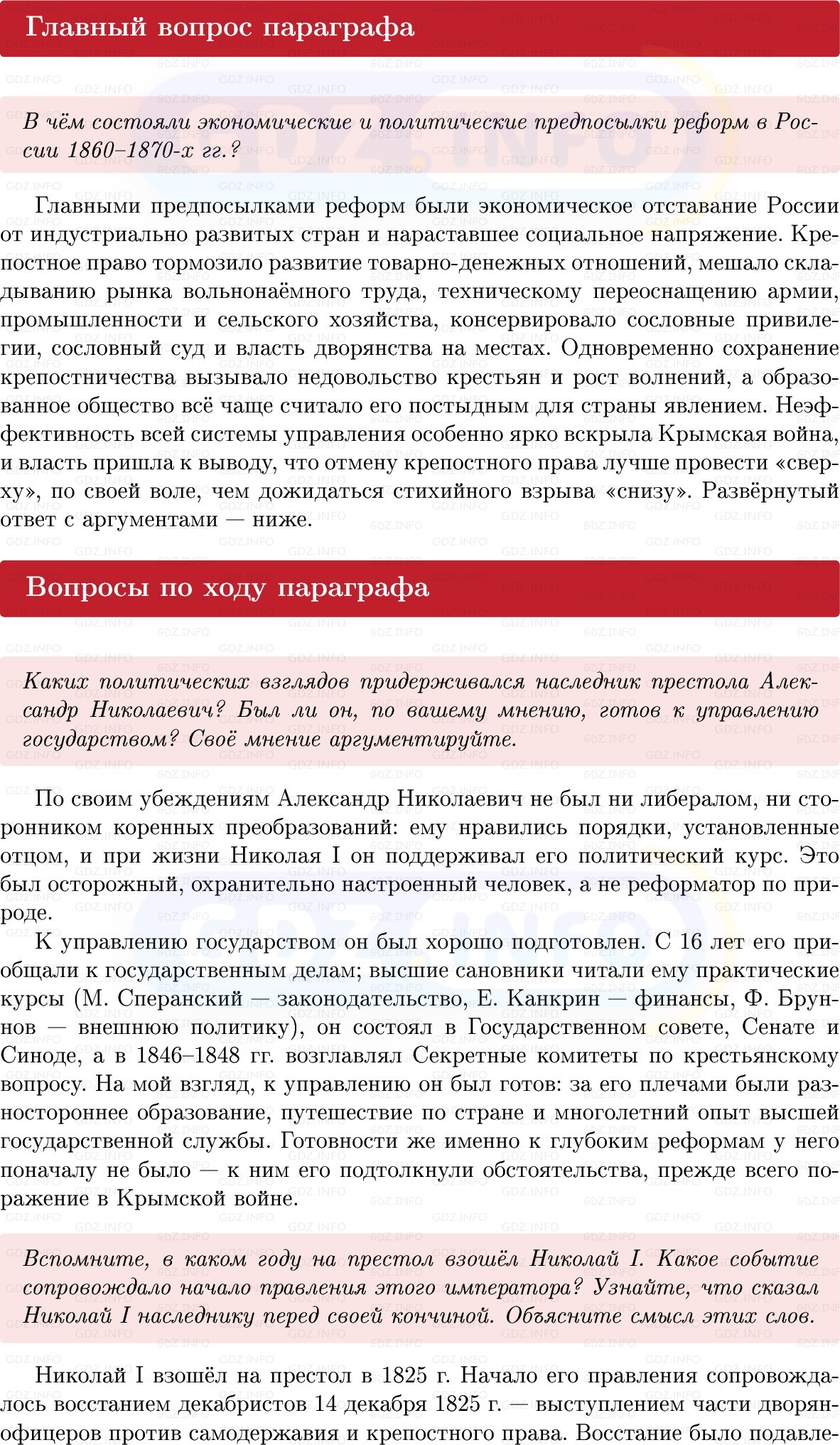 Фото решения 1: Параграф 13, Вопросы из ГДЗ по Истории России 9 класс: Мединский, Торкунов 2025г. Фото решения 1: Параграф 13, Вопросы из ГДЗ по Истории России 9 класс: Мединский, Торкунов 2025г.