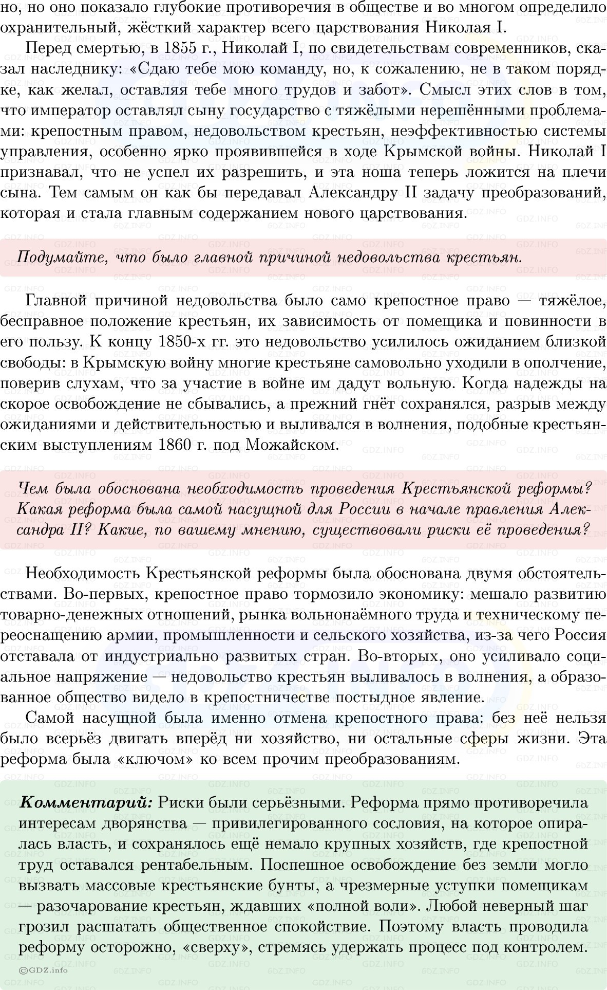 Фото решения 1: Параграф 13, Вопросы из ГДЗ по Истории России 9 класс: Мединский, Торкунов 2025г. (2) Фото решения 1: Параграф 13, Вопросы из ГДЗ по Истории России 9 класс: Мединский, Торкунов 2025г. (2)