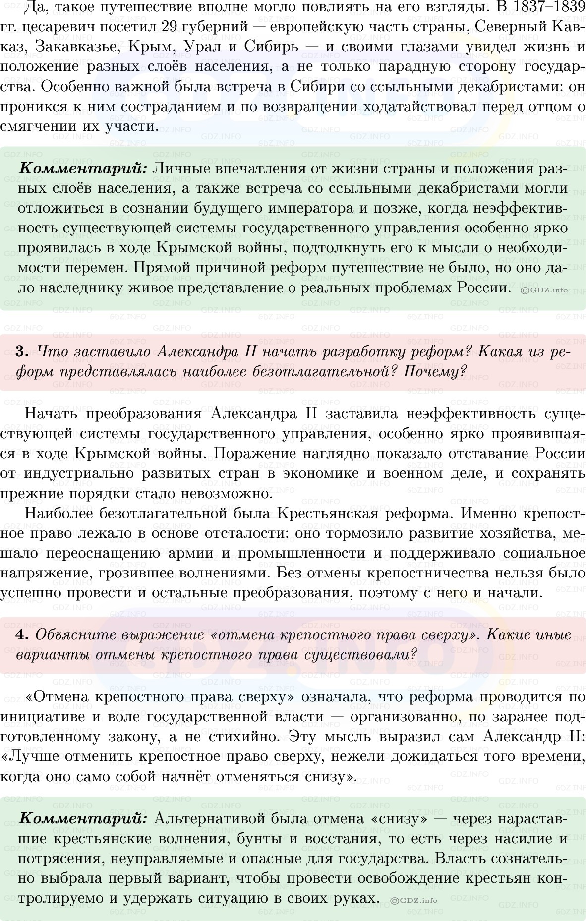 Фото решения 1: Параграф 13, Вопросы из ГДЗ по Истории России 9 класс: Мединский, Торкунов 2025г. (4) Фото решения 1: Параграф 13, Вопросы из ГДЗ по Истории России 9 класс: Мединский, Торкунов 2025г. (4)