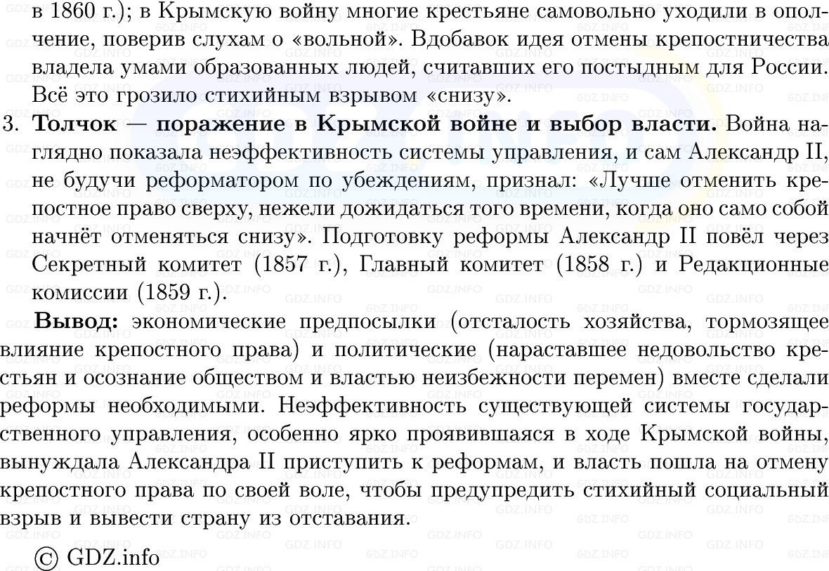 Фото решения 1: Параграф 13, Вопросы из ГДЗ по Истории России 9 класс: Мединский, Торкунов 2025г. (8) Фото решения 1: Параграф 13, Вопросы из ГДЗ по Истории России 9 класс: Мединский, Торкунов 2025г. (8)