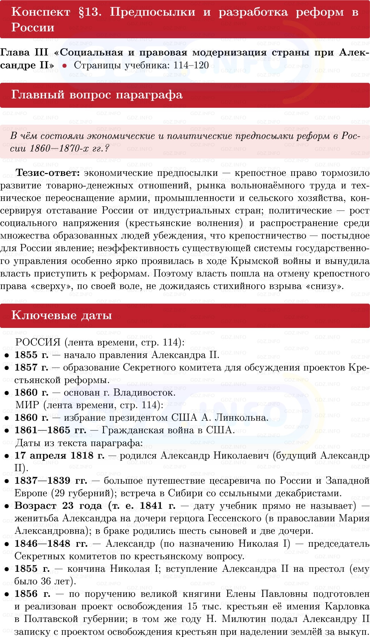 Фото решения 1: Предпосылки и разработка реформ в России, Конспект из ГДЗ по Истории России 9 класс: Мединский, Торкунов 2025г.