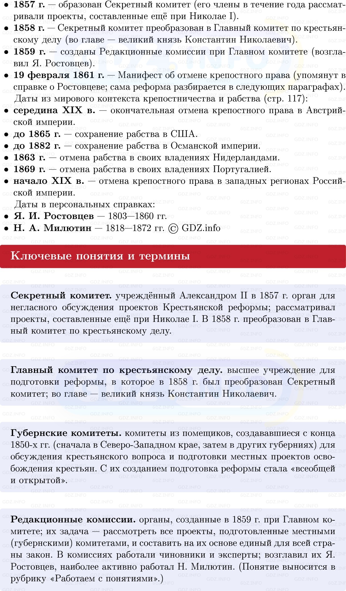 Фото решения 1: Предпосылки и разработка реформ в России, Конспект из ГДЗ по Истории России 9 класс: Мединский, Торкунов 2025г. (2)
